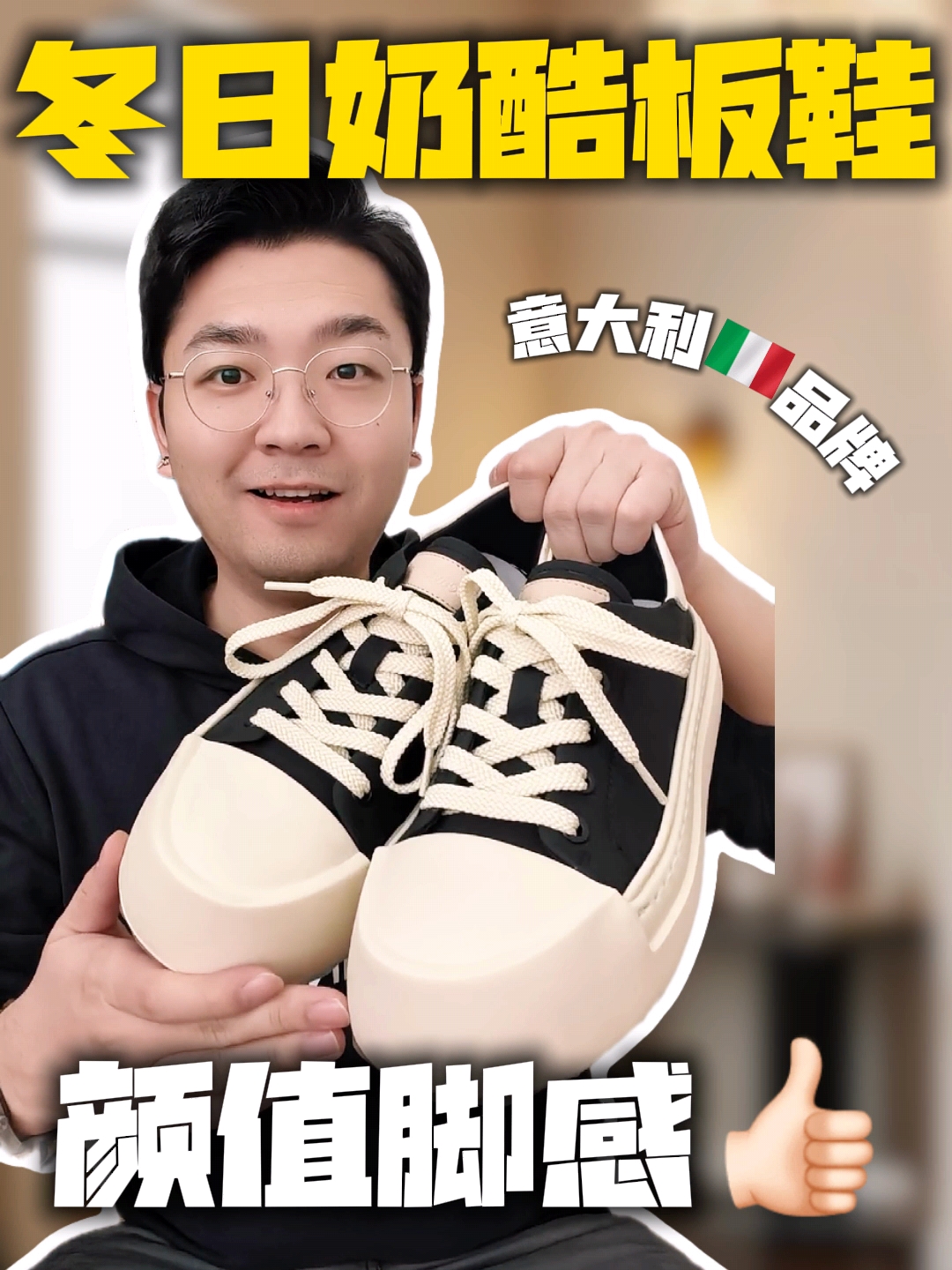  冬天本命鞋❗️奶酷增高板鞋‼️阳光男孩穿搭神器🌟