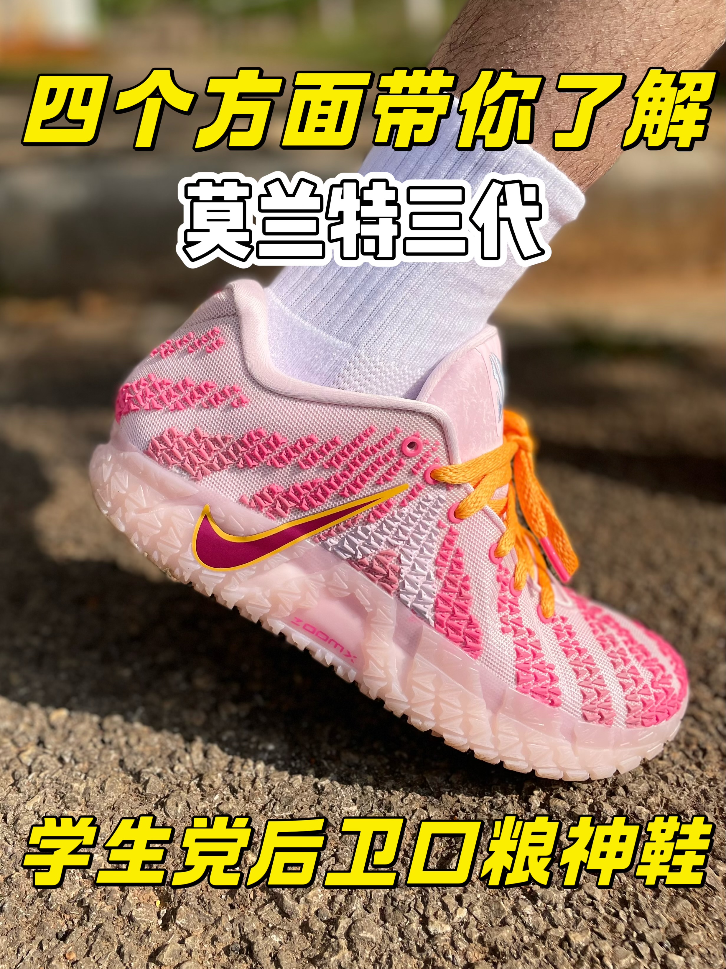 四个方面带你了解❗学生党口粮神鞋❗❗