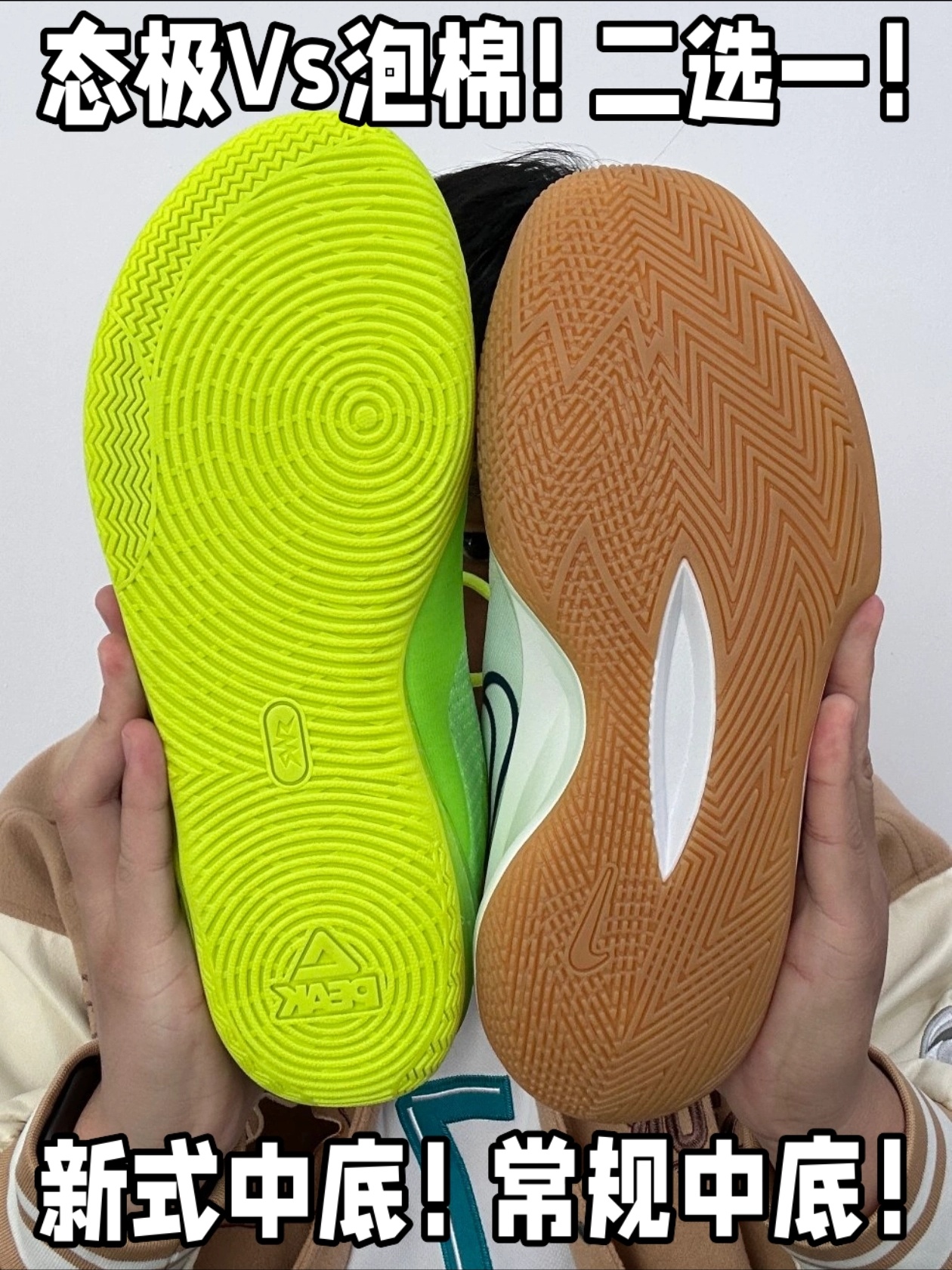 态极Vs泡棉！它们的区别是！？