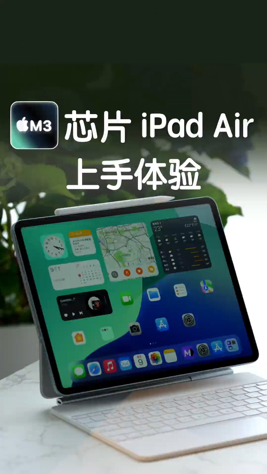 M3 iPad Air=低配 Pro？这次升级到底值不值?