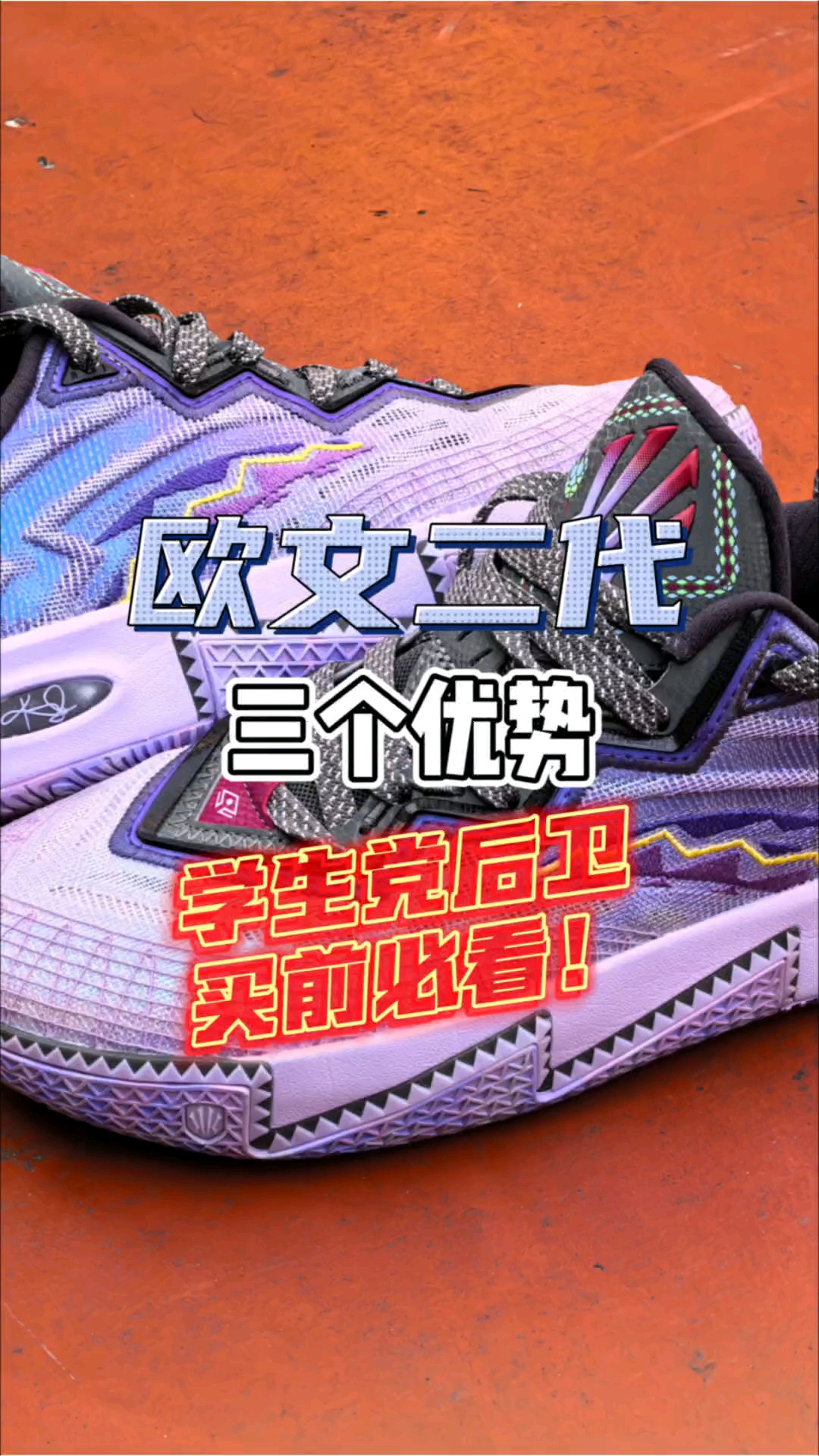 学生党必选这双欧文二代？它的这三个优势买前必看！