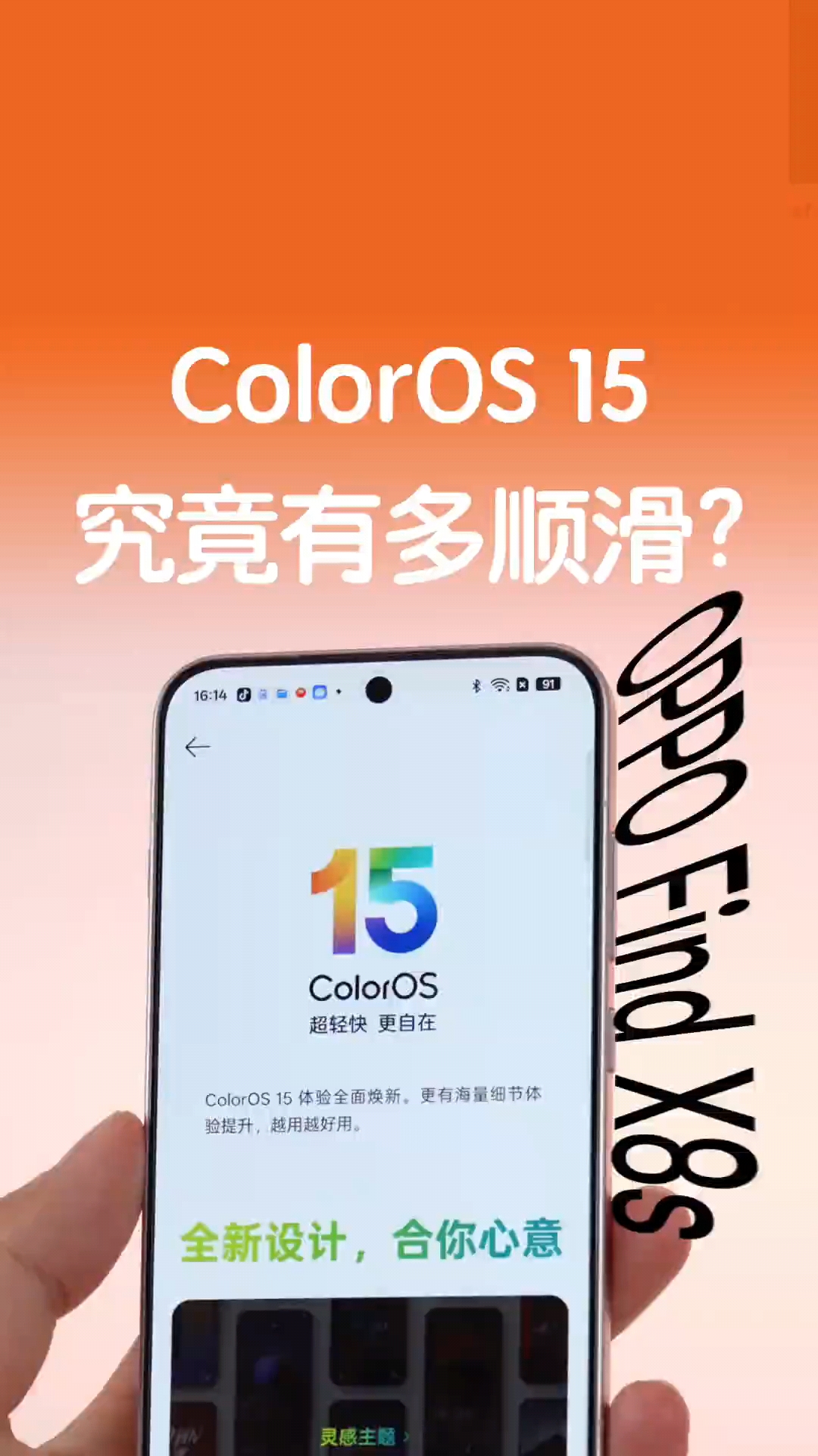 ColorOS 15究竟有多顺滑？ #oppofindx8s给出了答案！