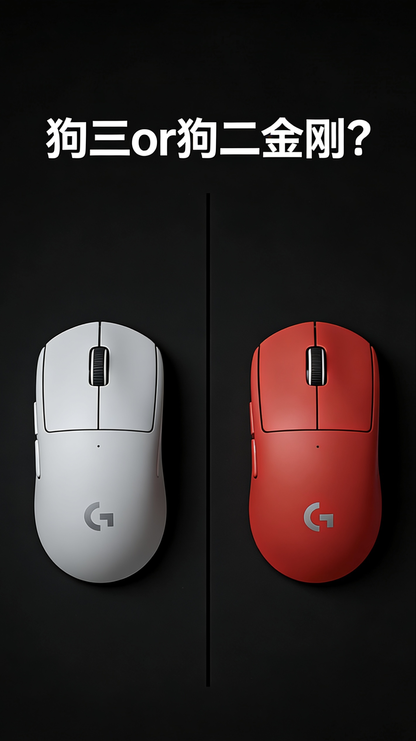 FPS玩家一个月实测！！！狗三和狗二金刚到底买哪个😘