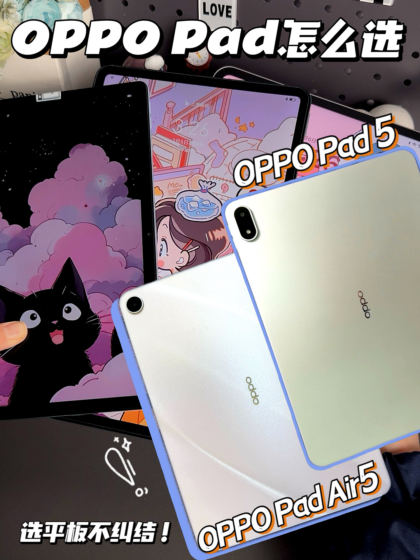 涨价？！OPPO Pad Air5跟OPPO Pad 5怎么选不出错
