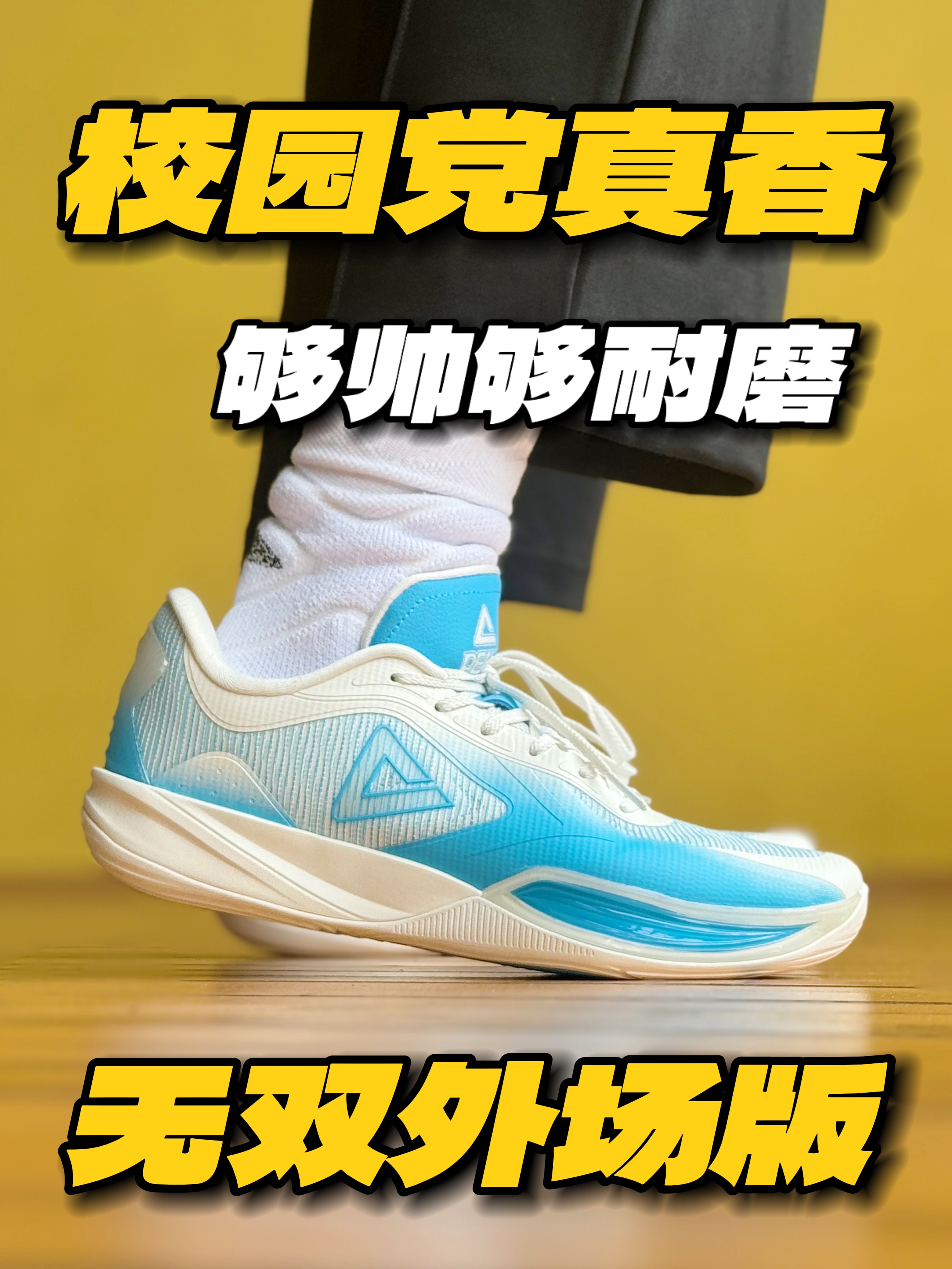 无双外场版又来V2版本⁉️真正的校园党真香好鞋