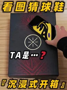 X光扫描看图猜球鞋⁉️TA是…⁉️👀|『球鞋沉浸式开箱』