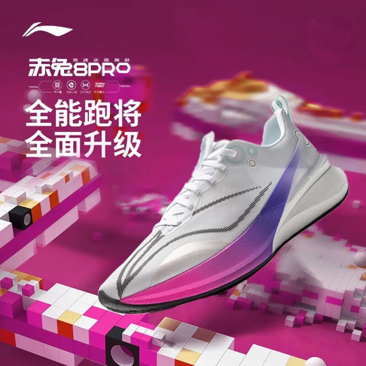 李宁赤兔8PRO 渐变色潮流跑鞋 轻弹缓震透气 专业竞速训练运动鞋