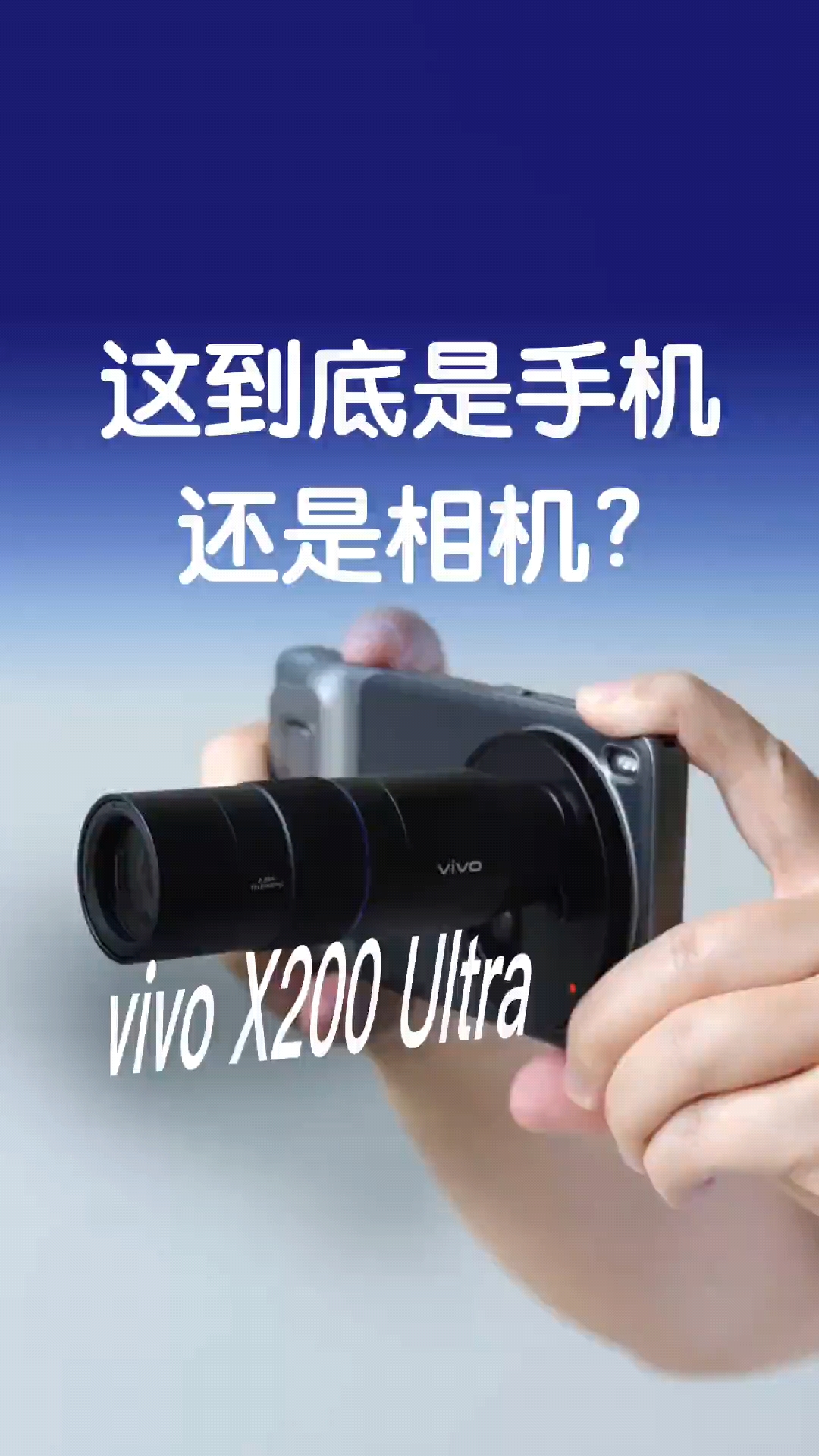 到底是手机还是相机？vivo X200 Ultra上手体验