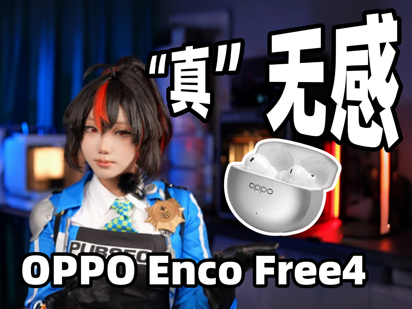  这才是“无感”体验！OPPO Enco Free 4 的佩戴连接使用报告[次元搞机所]