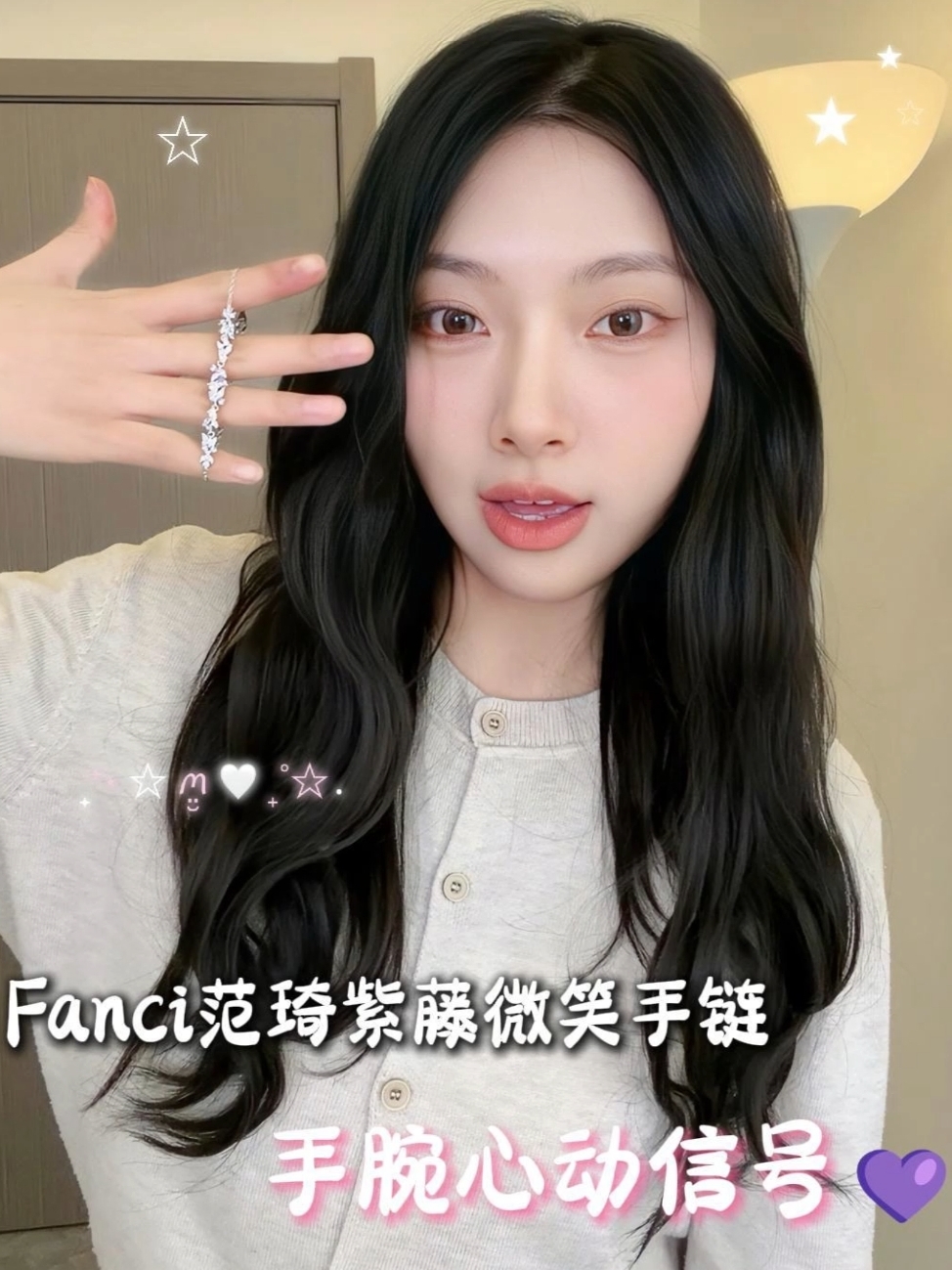 好仙儿呀～戴了就不想摘的温柔手链