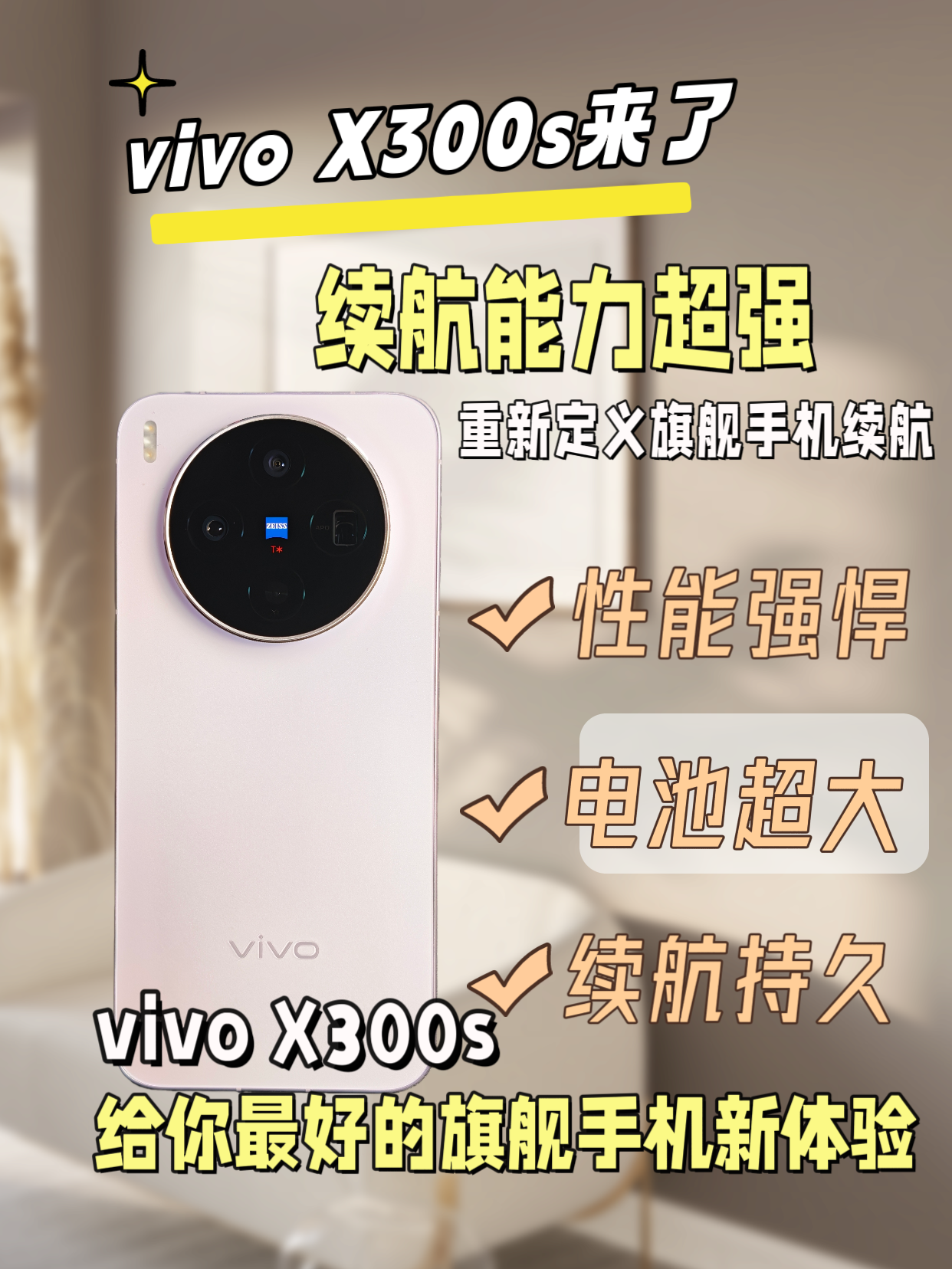 vivo X300S续航大挑战,彻底告别续航焦虑!