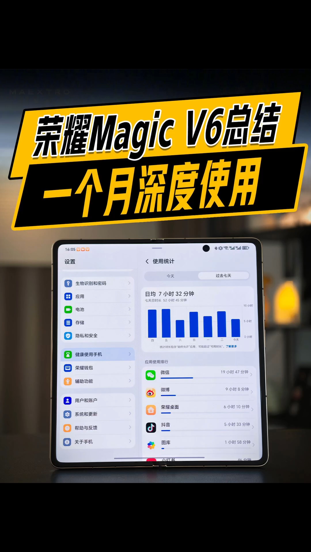 别听数码博主吹什么，看数码博主最近折叠屏为啥选荣耀Magic V6作主力机？