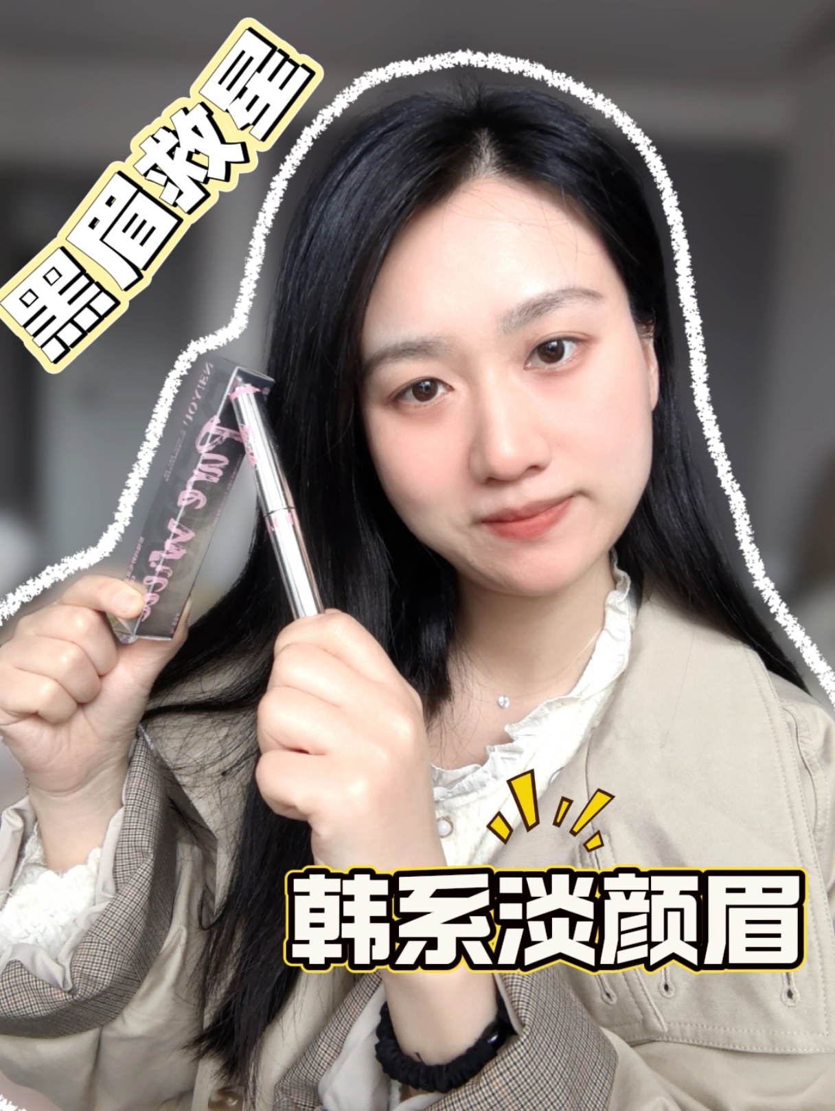 黑眉救星🔥那柚真的太自然了!