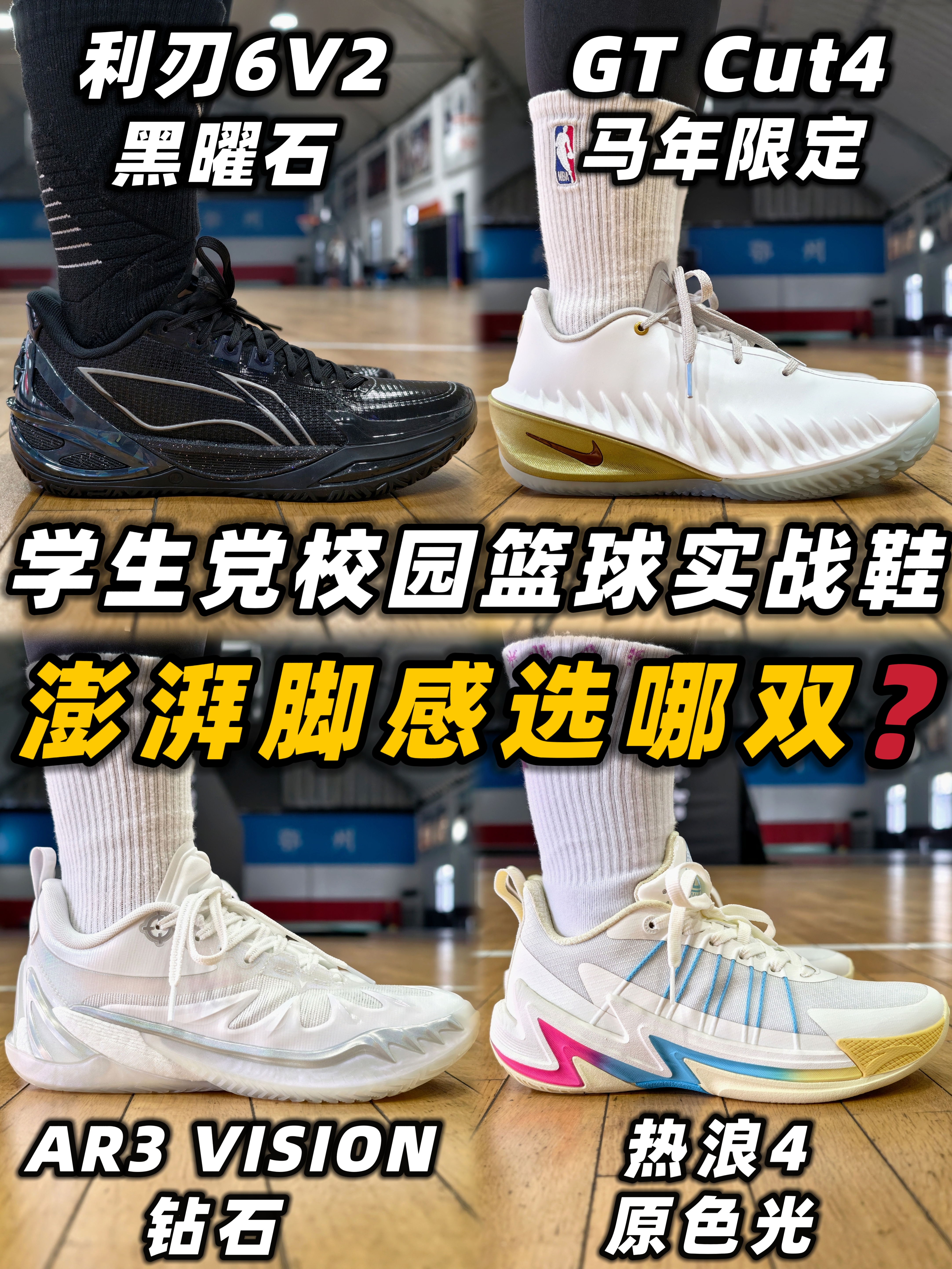 打篮球的女生｜校园篮球实战党澎湃脚感选哪双❓