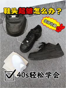 40s学会改善空军一号鞋头褶皱小技巧
