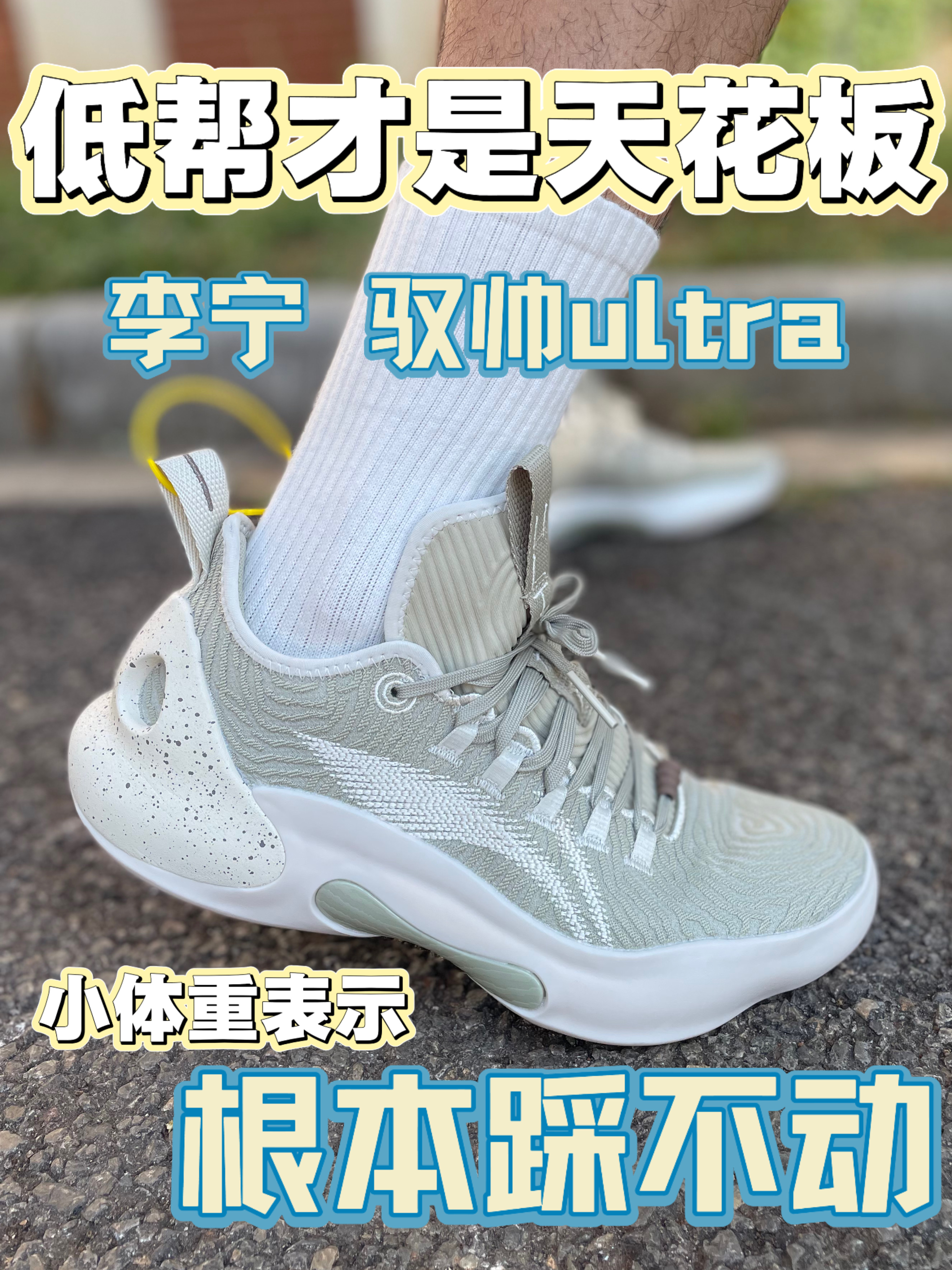 低帮才是天花板❗小体重表示根本踩不动❗