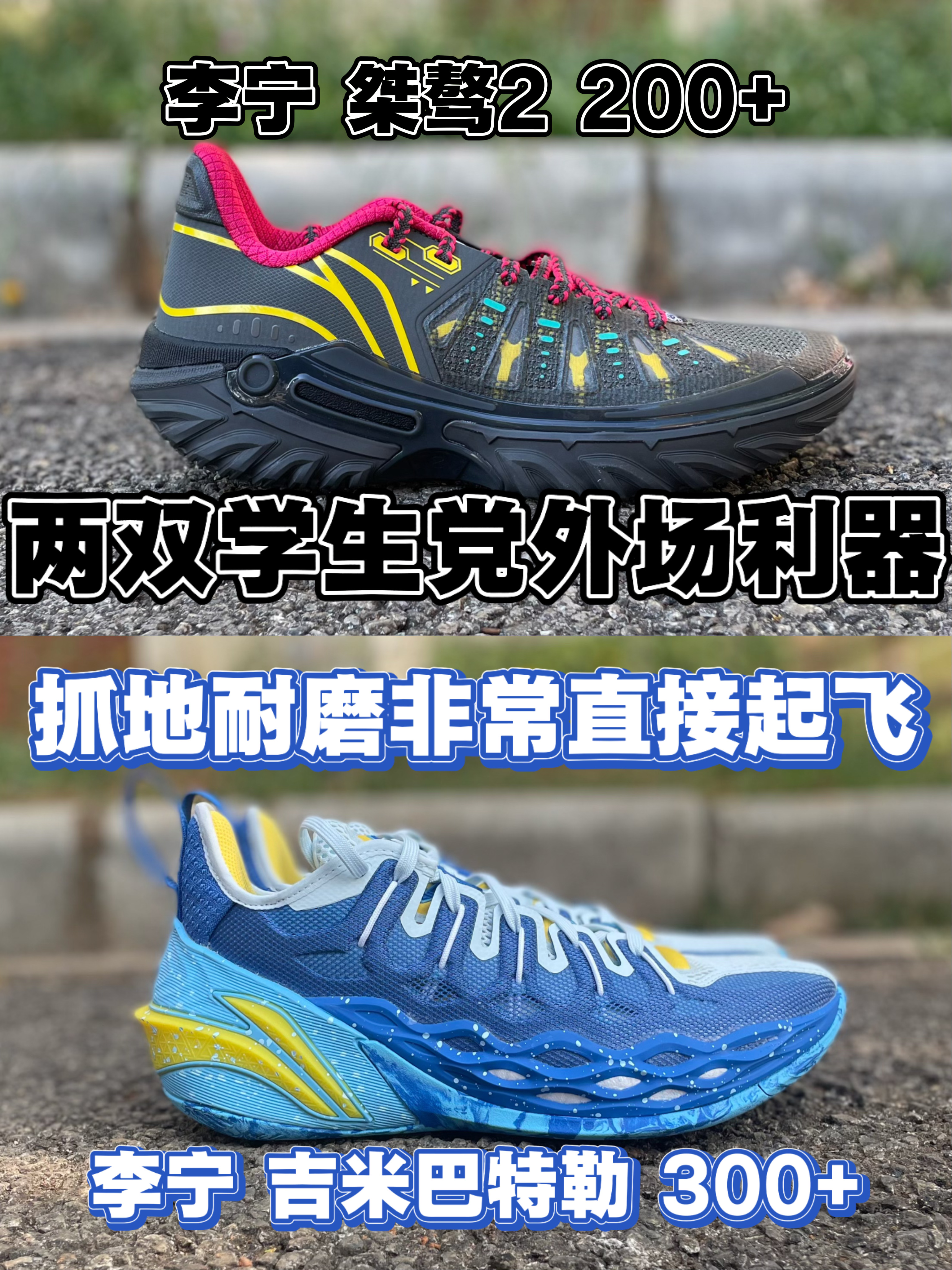 两双学生党外场利器❗抓地耐磨非常直接起飞❗