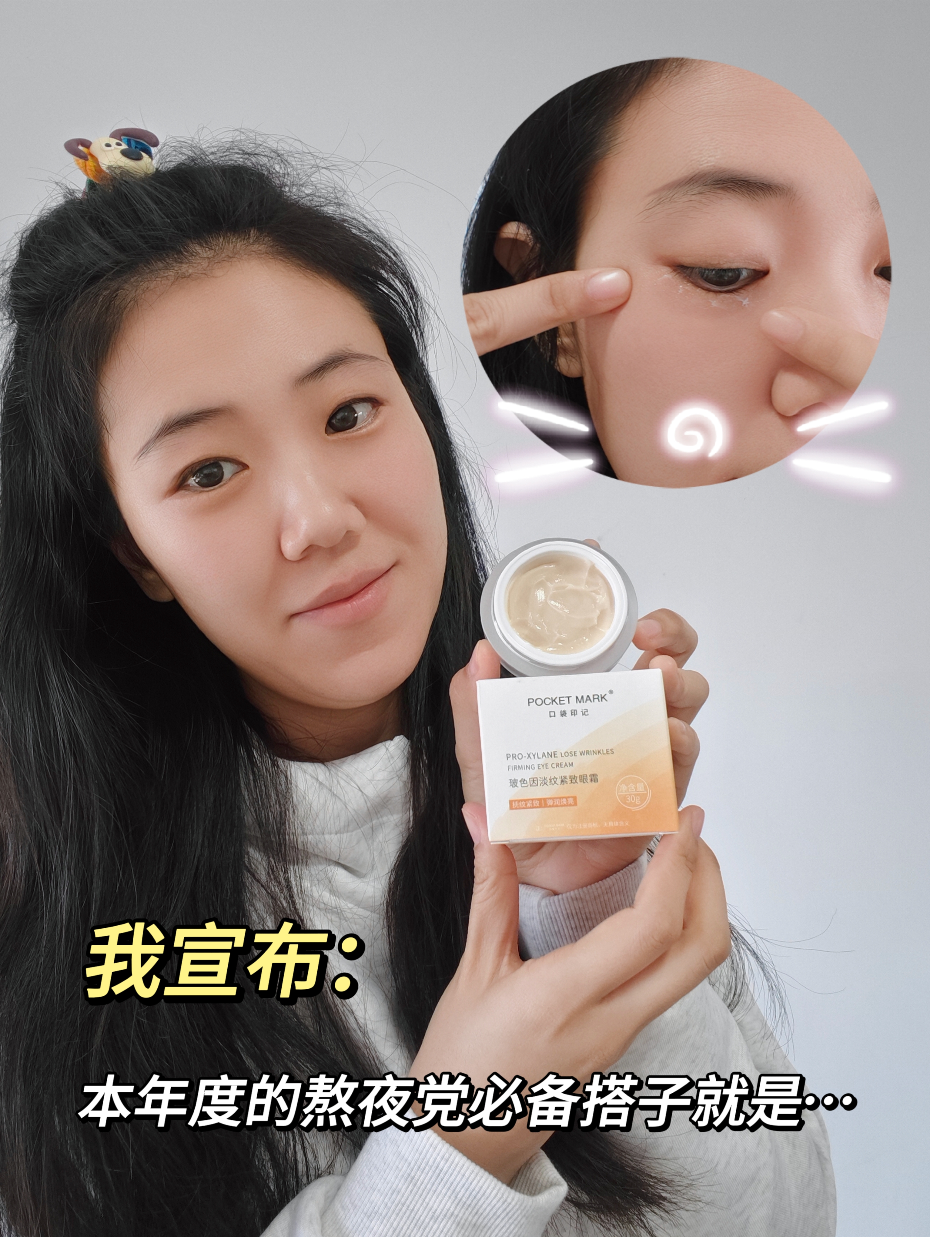 不服不中!熬夜党的🐼眼确实亮了…