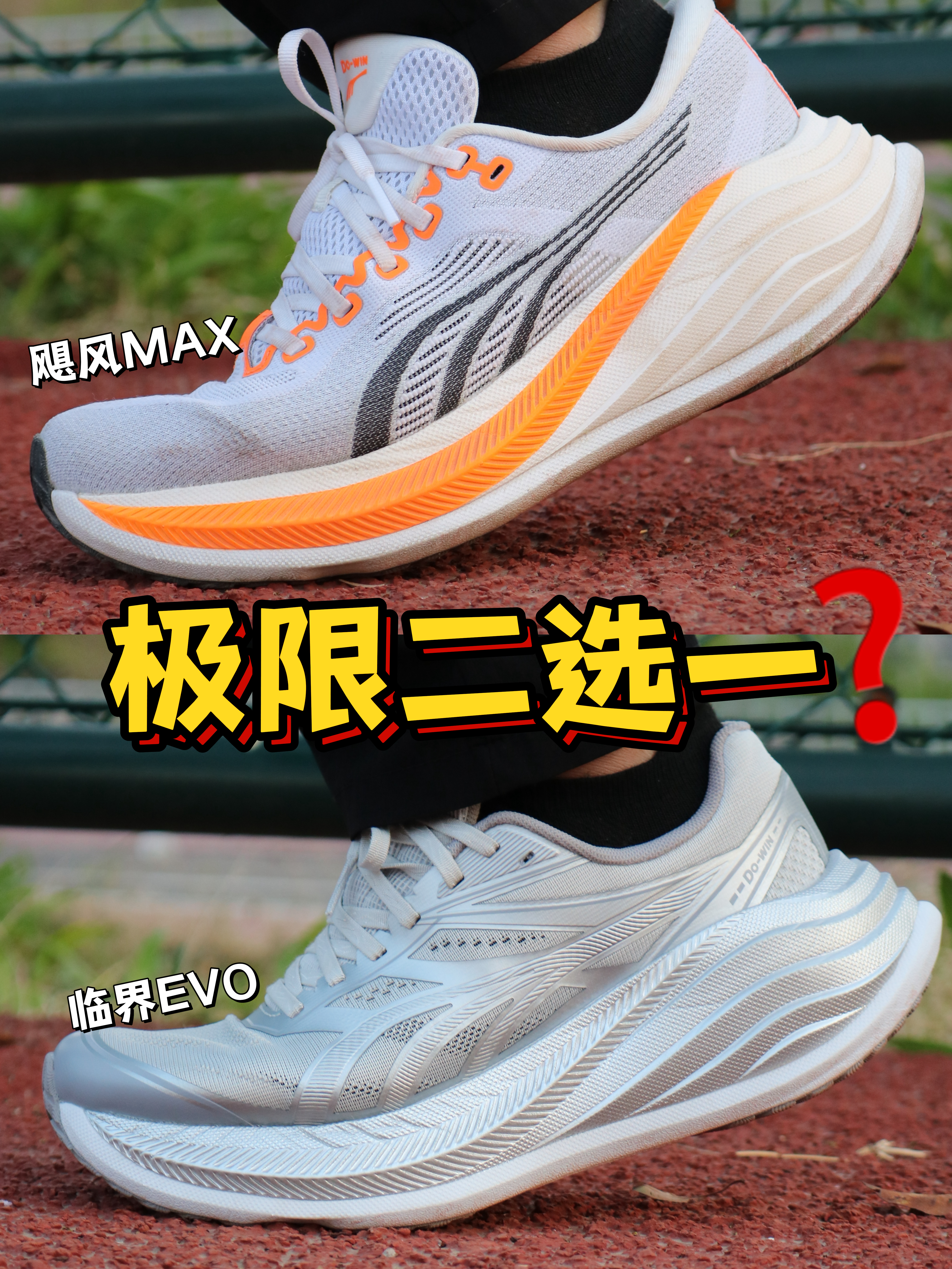 极限二选一❗通勤、马拉松、日常慢跑怎么选❓