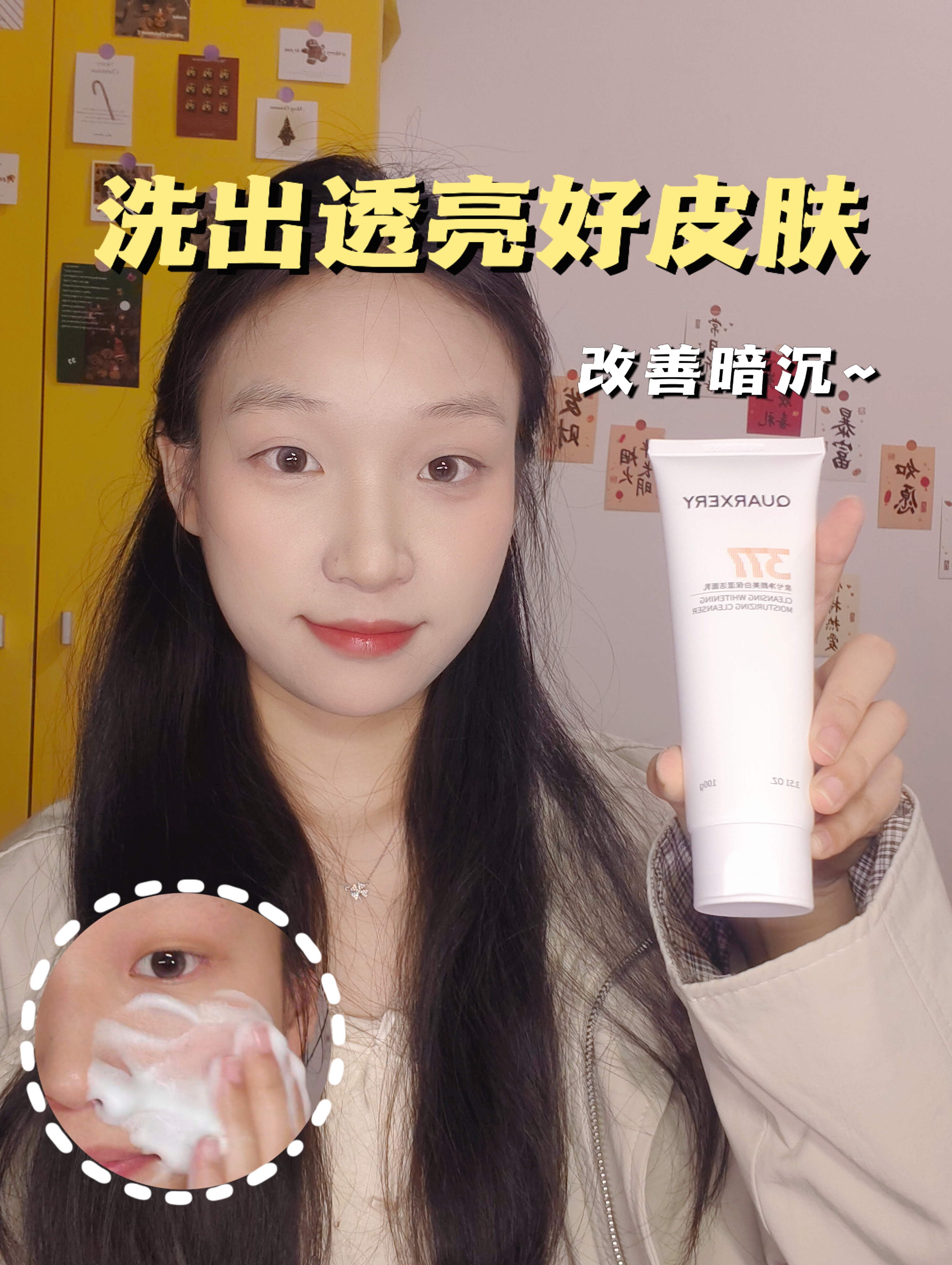 蜡黄脸救星！洗脸也能慢慢提亮