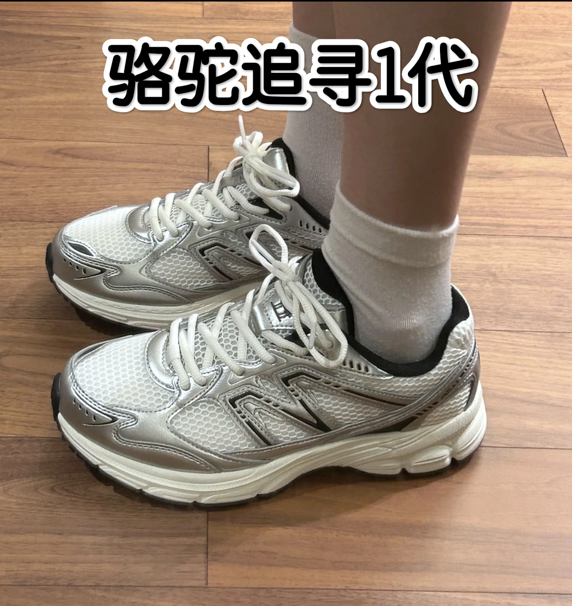 骆驼追寻1.0丨增高显瘦丨脚感舒适