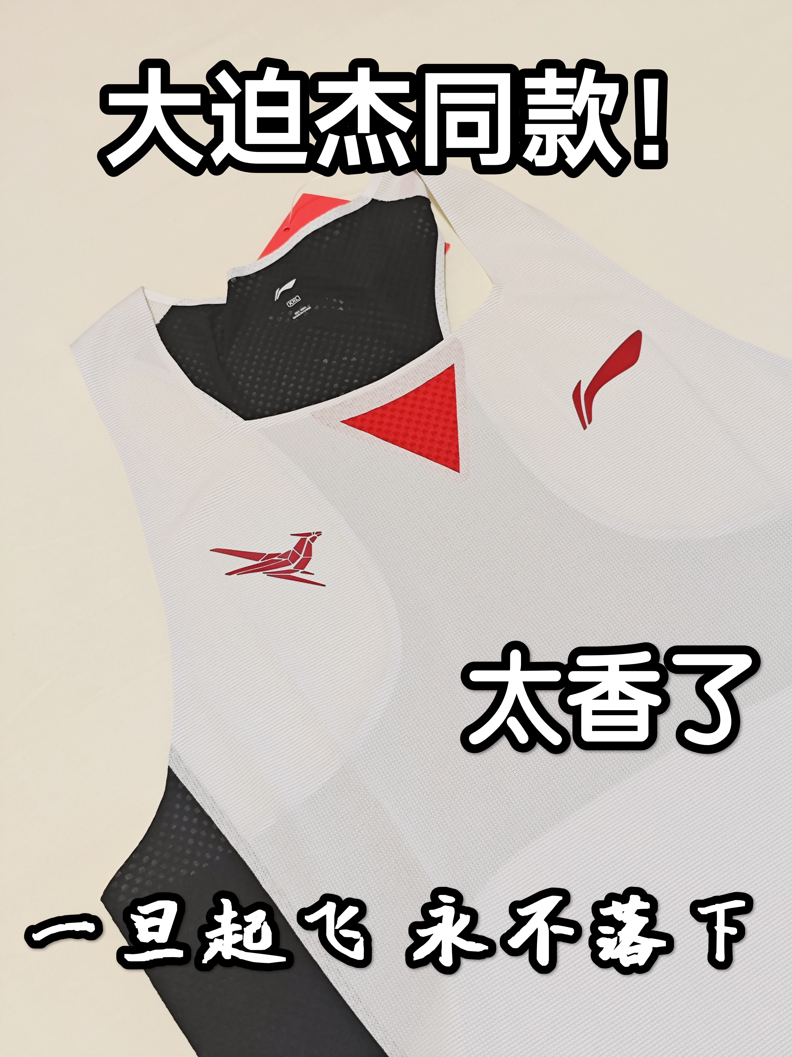 红标龙雀背心，499元，香爆了！