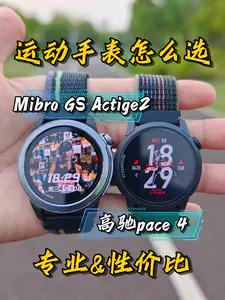 百元平替黑马?Mibro智能运动VS高驰Pace4|深度横评