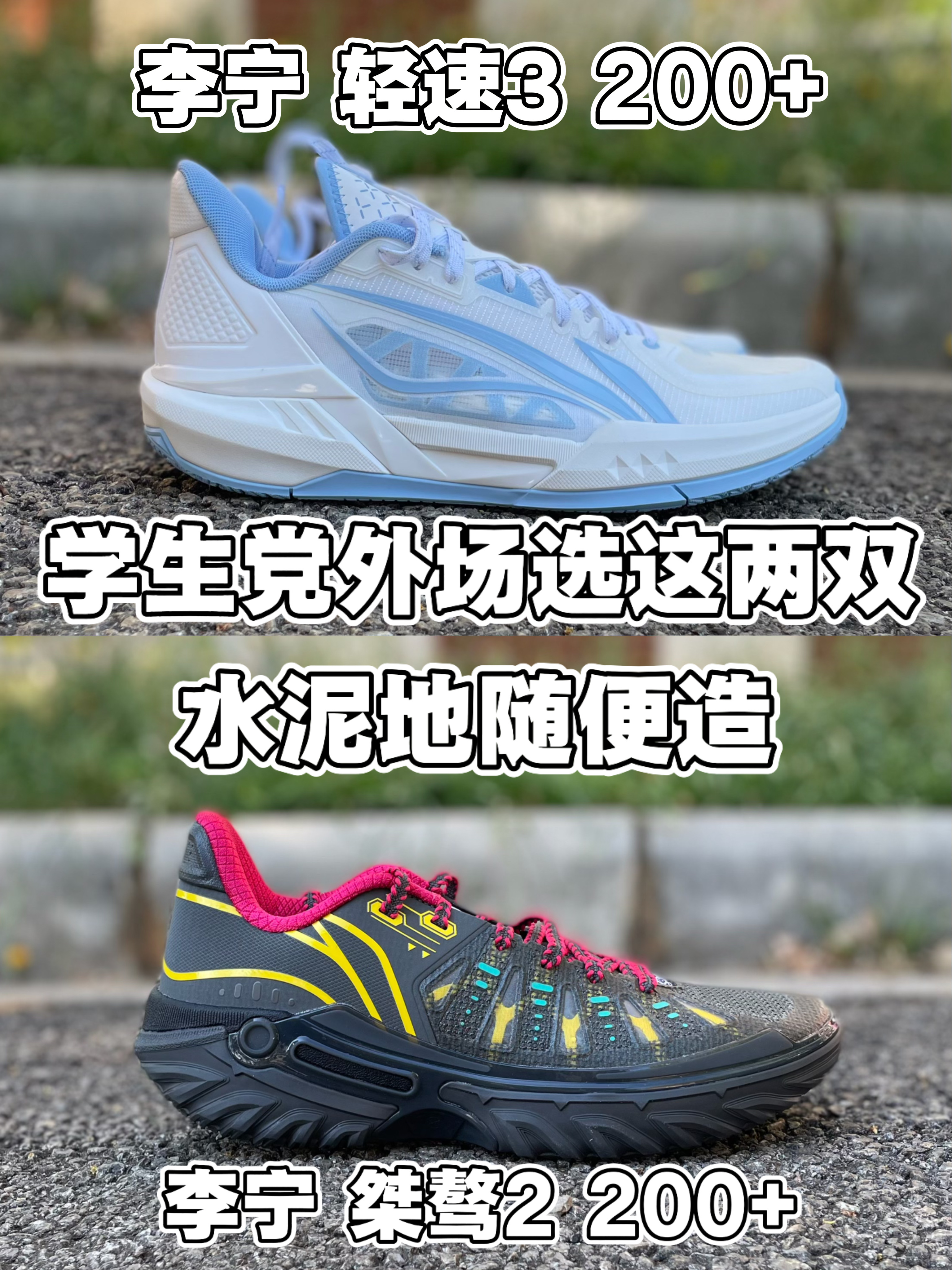 学生党外场选这两双❗水泥地随便造❗