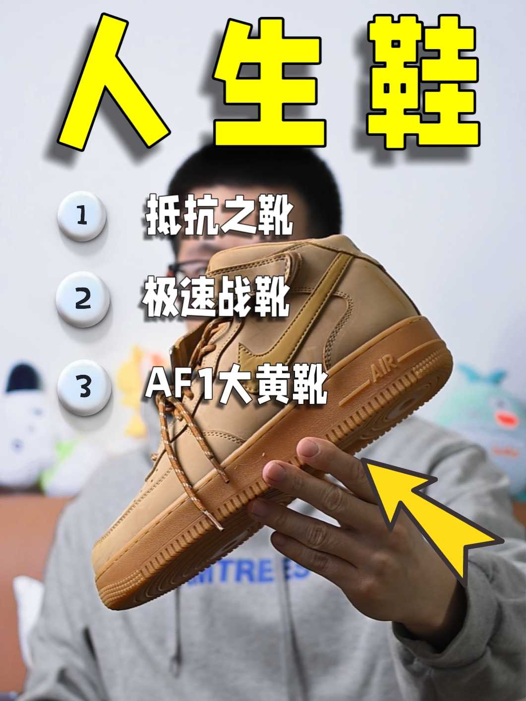 请选择你的人生鞋: