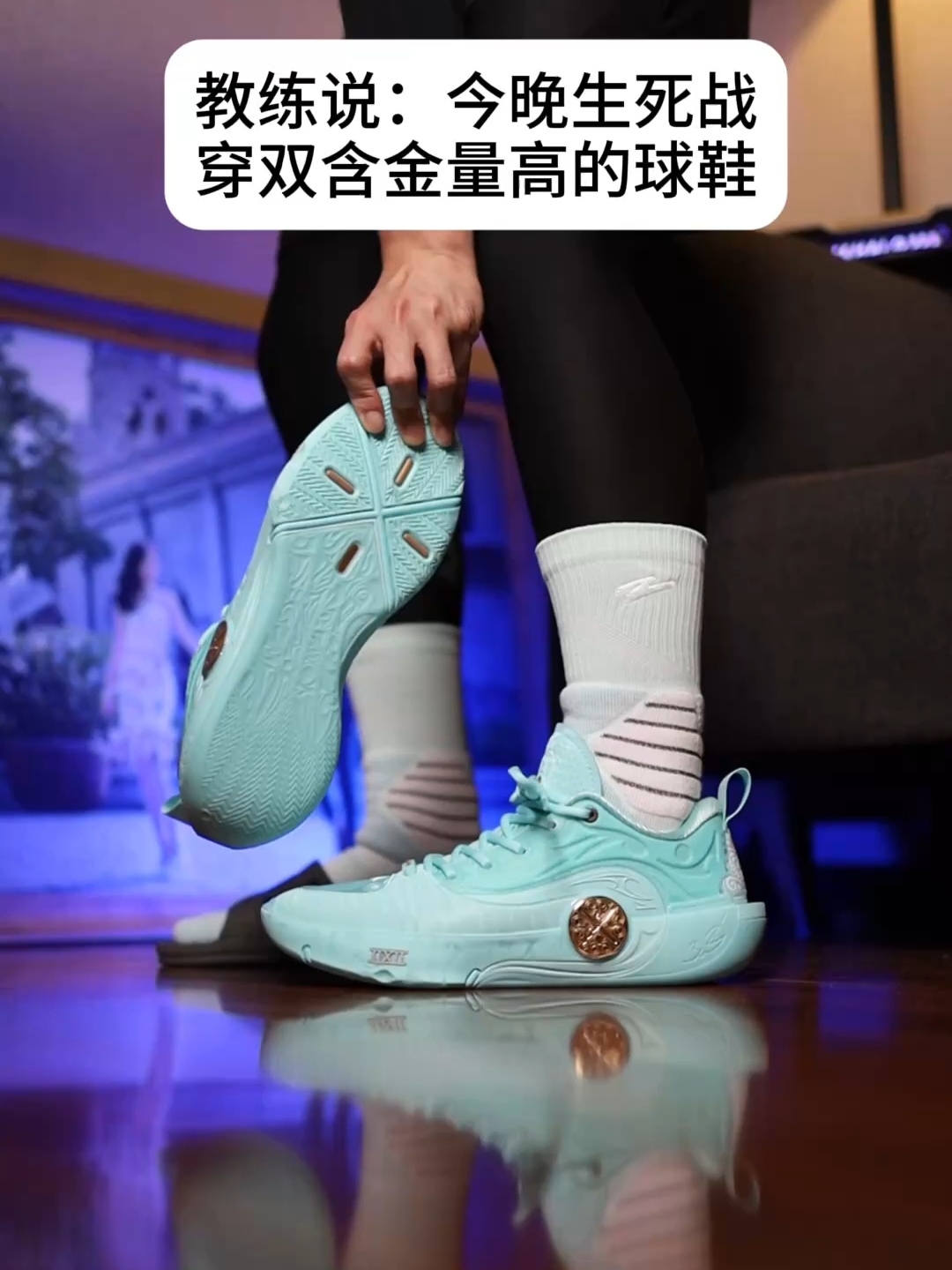 教练说：今晚生死战，穿双含金量高的球鞋！！