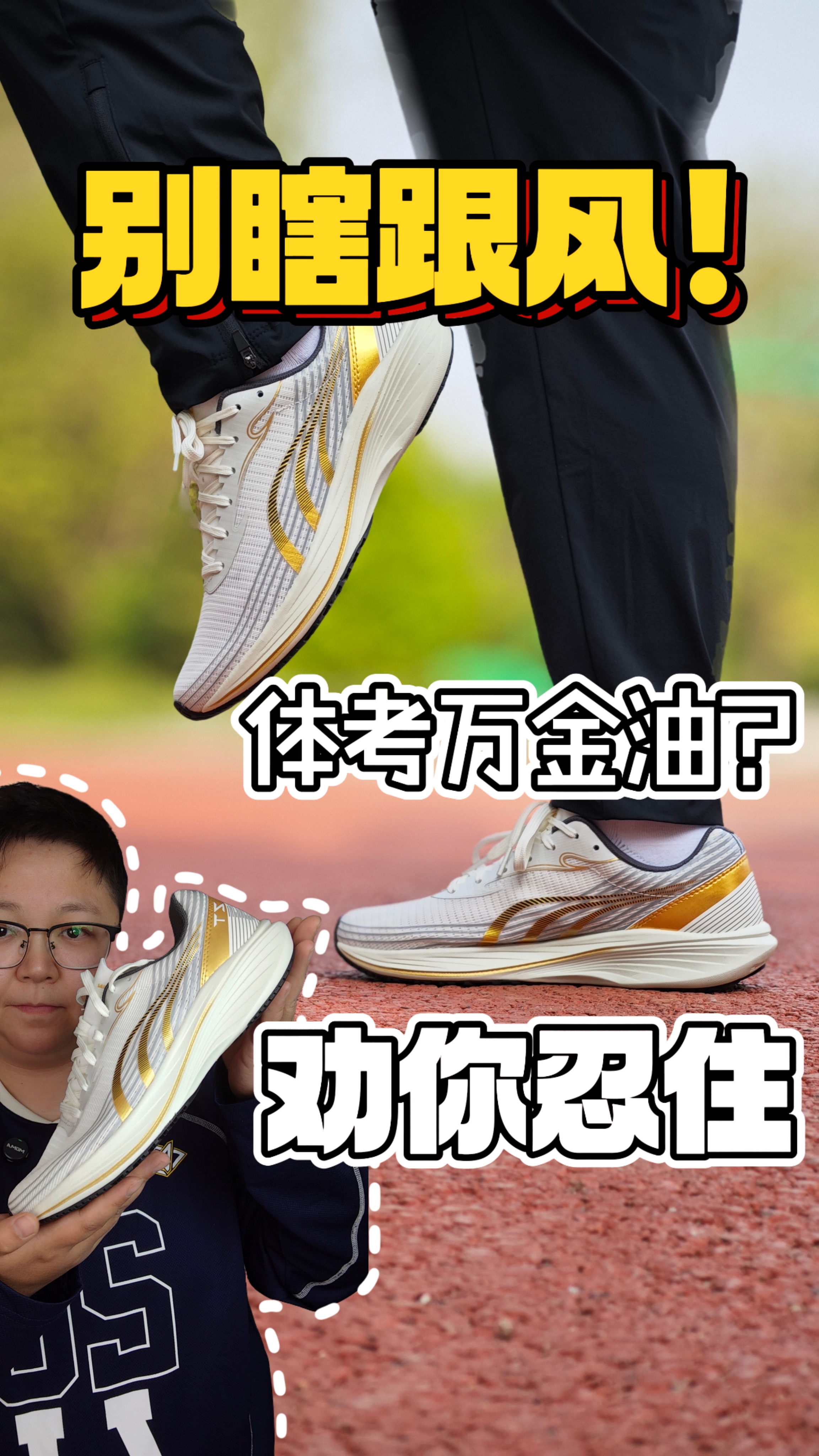 别瞎跟风⁉️劝你忍住‼️体考万金油❓
