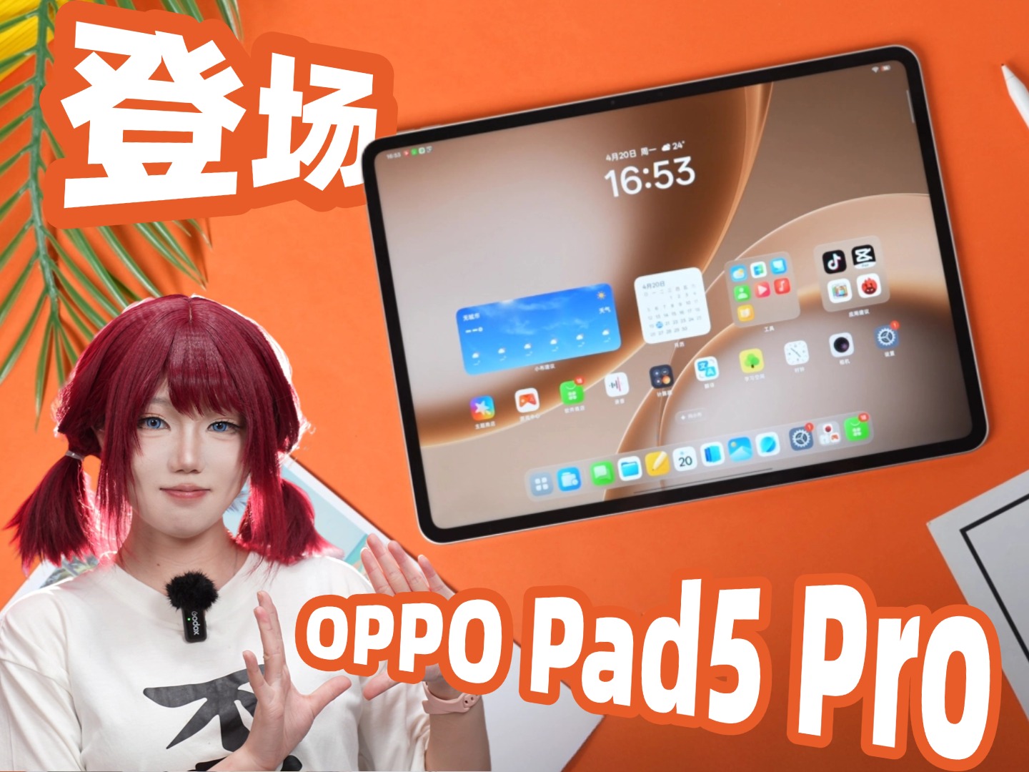 OPPO Pad5 Pro登场！超大屏体验HiFi级8扬声器，做到沉浸的影音体验 [次元搞机所]