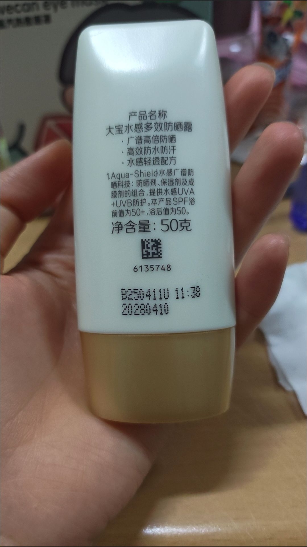 大宝防晒霜