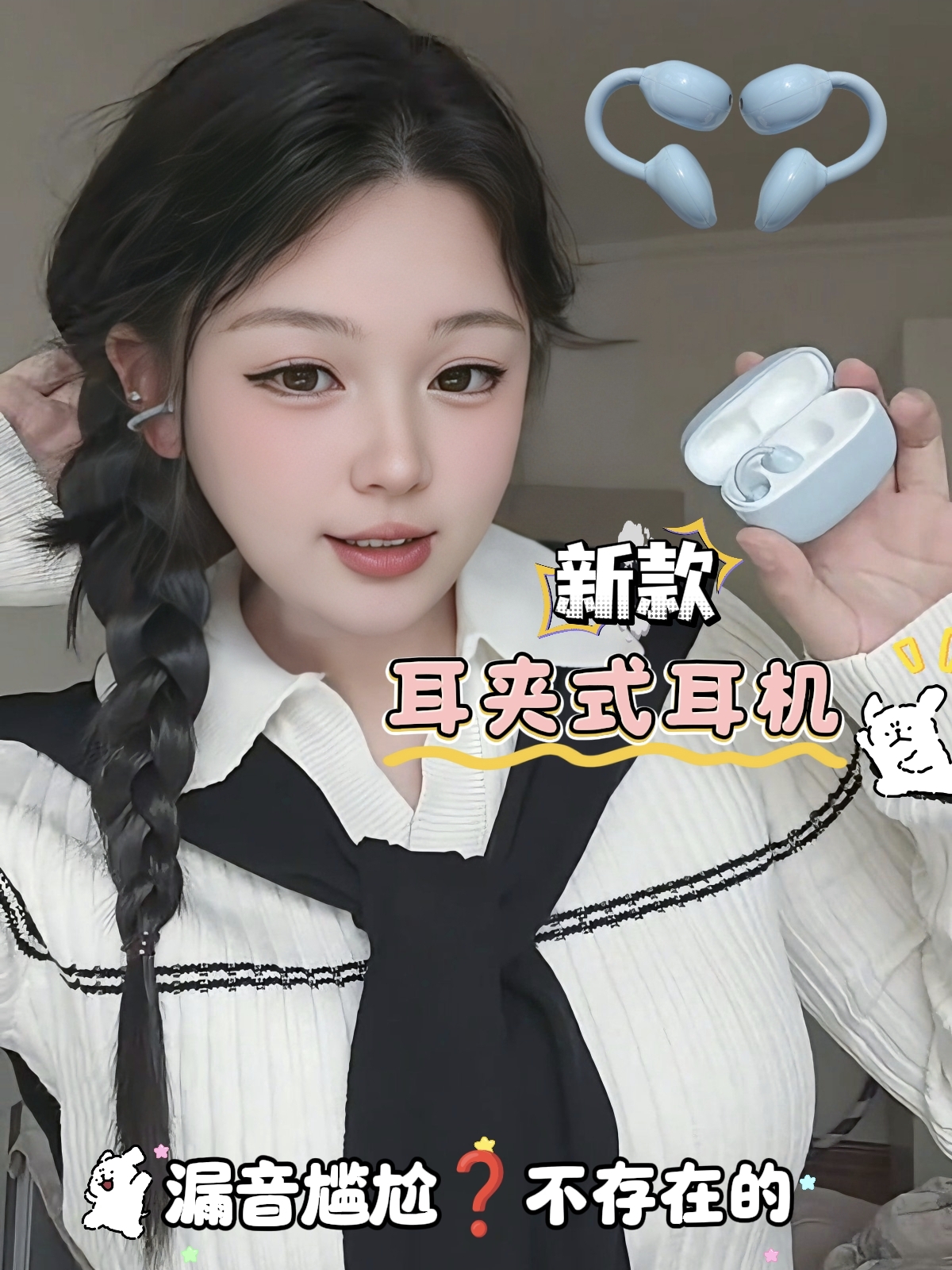 属于“夏天”的耳夹式耳机💙新升级不漏音