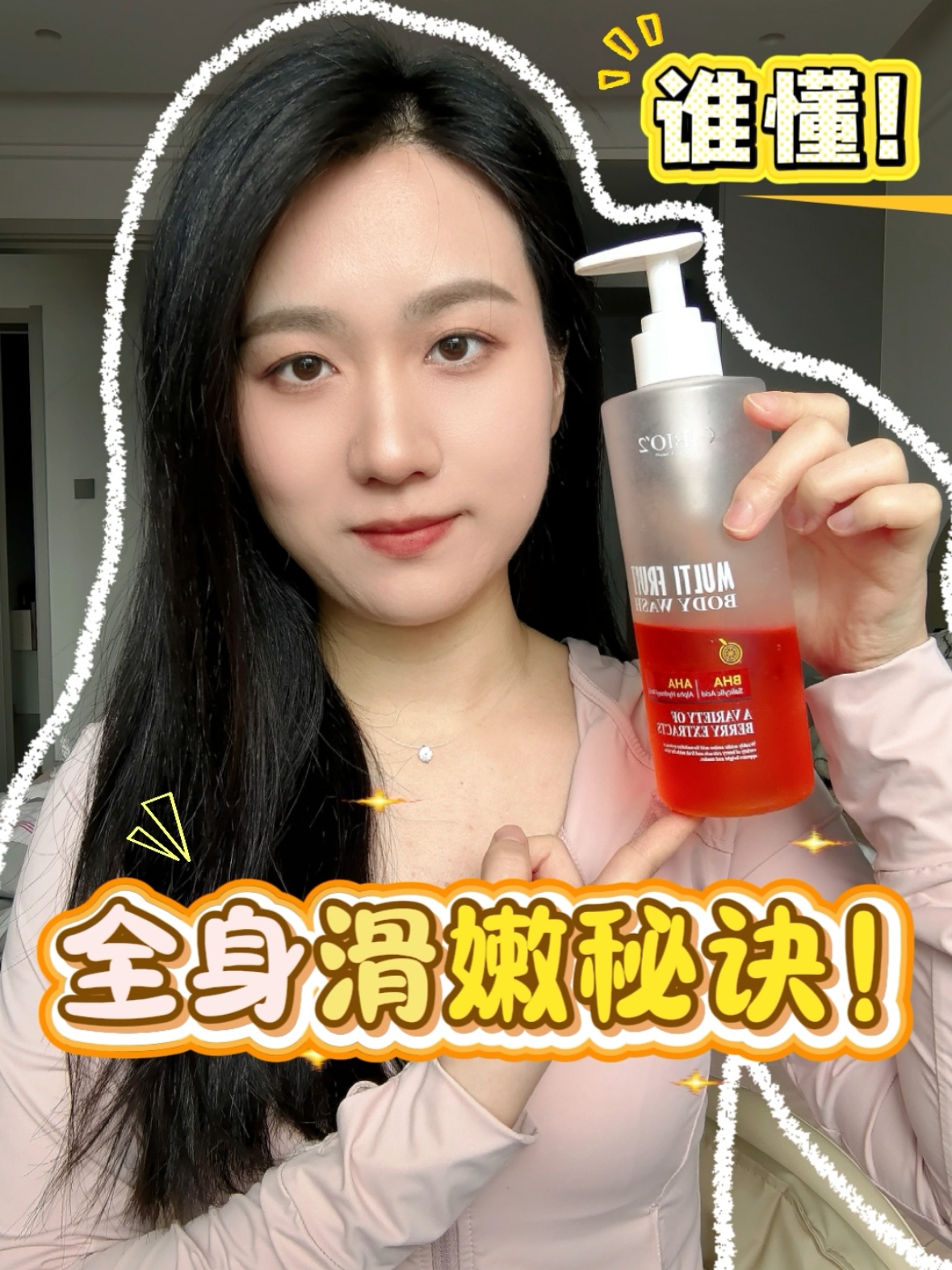谁懂😭自带体香的去角质沐浴好物