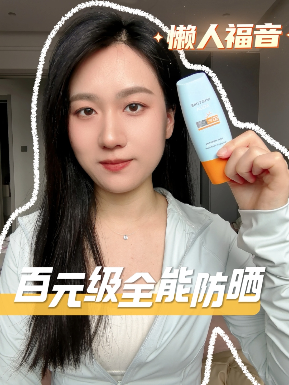 ☀️高倍防晒天花板！油皮本命不闷痘