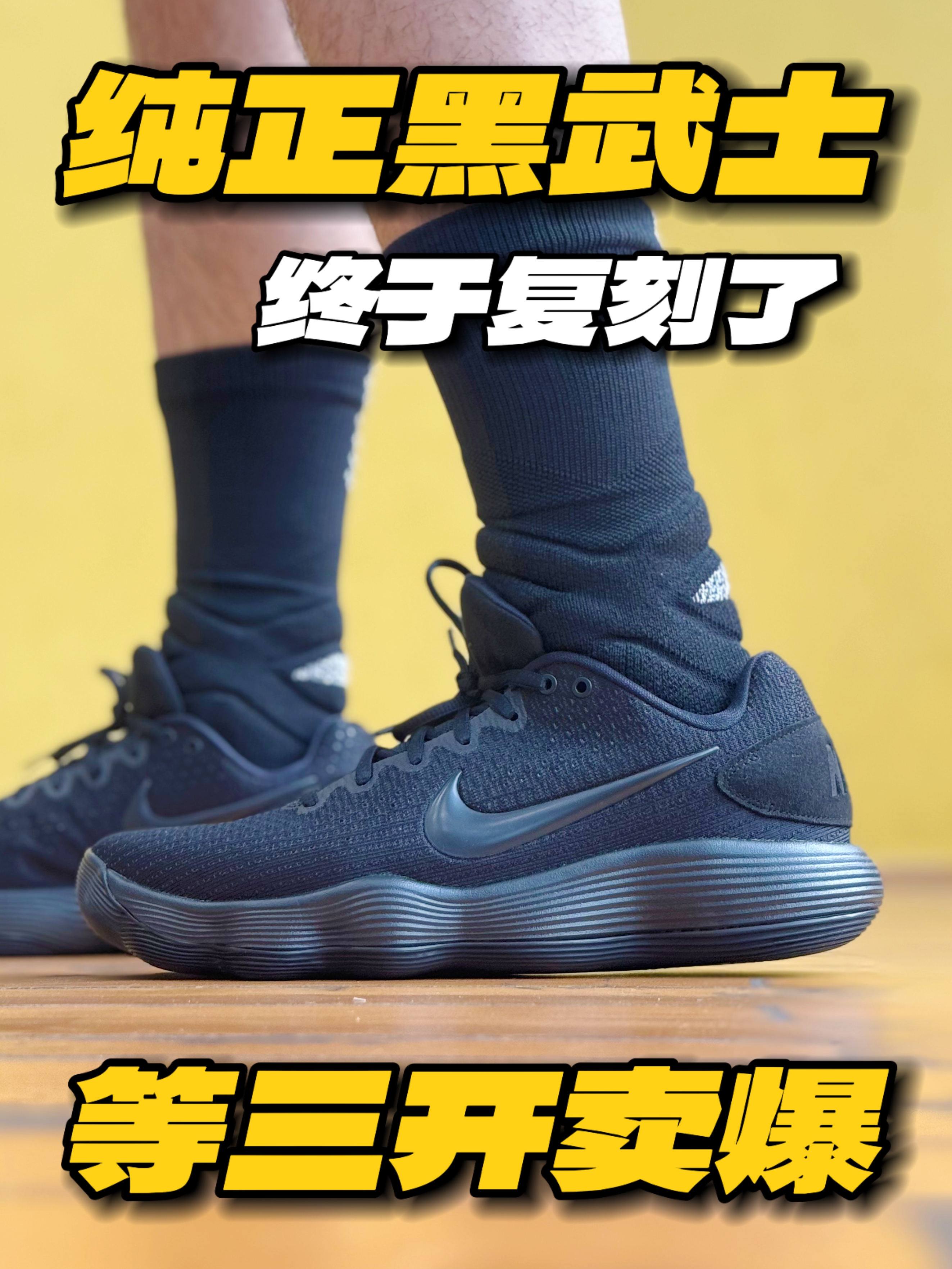 纯正的黑武士终于复刻了‼️等三开又要卖爆‼️