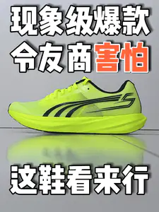 现象级爆款跑鞋,令友商害怕😨