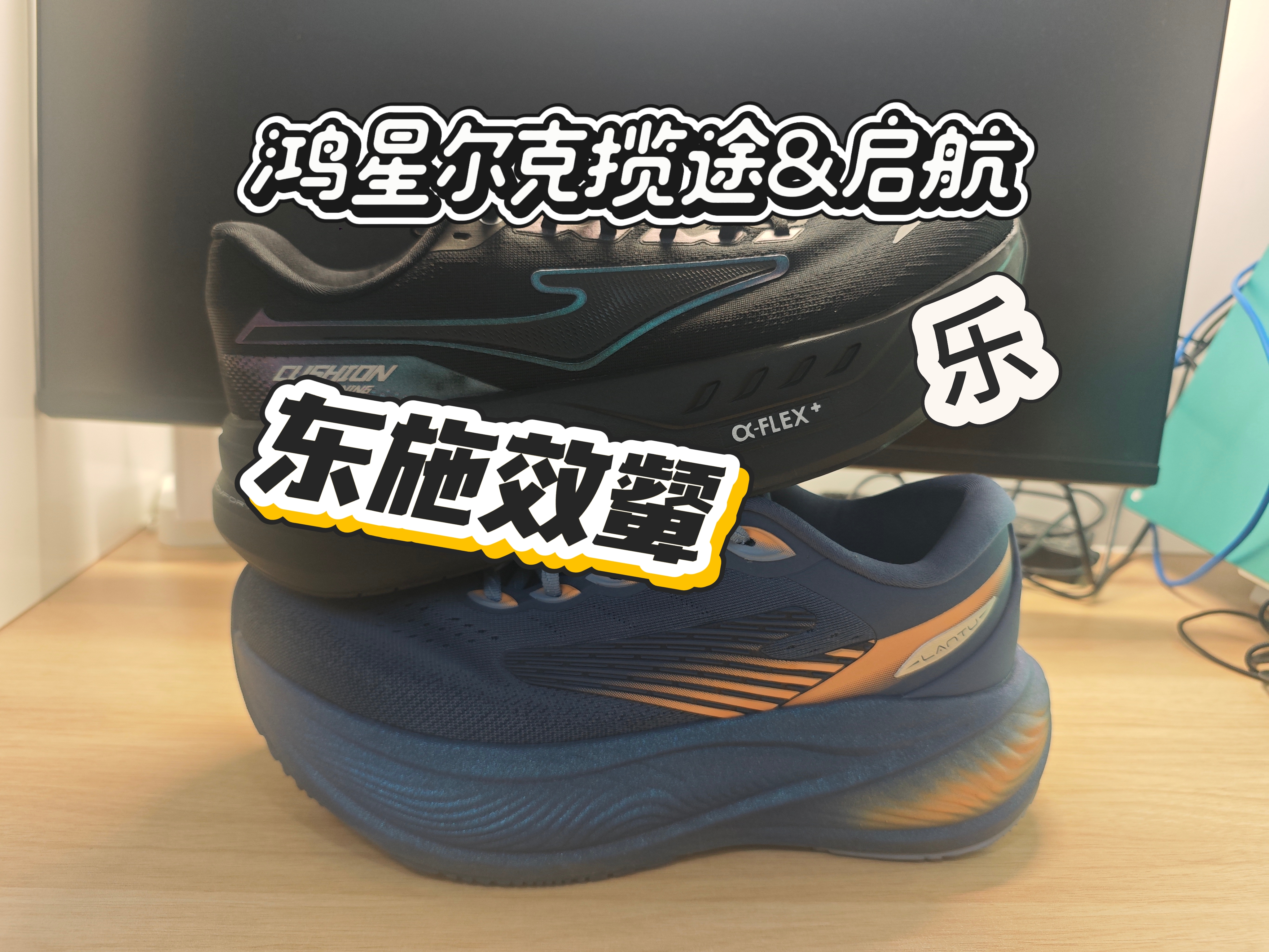 精致的借鉴还是拙劣的模仿?鸿星尔克揽途&启航