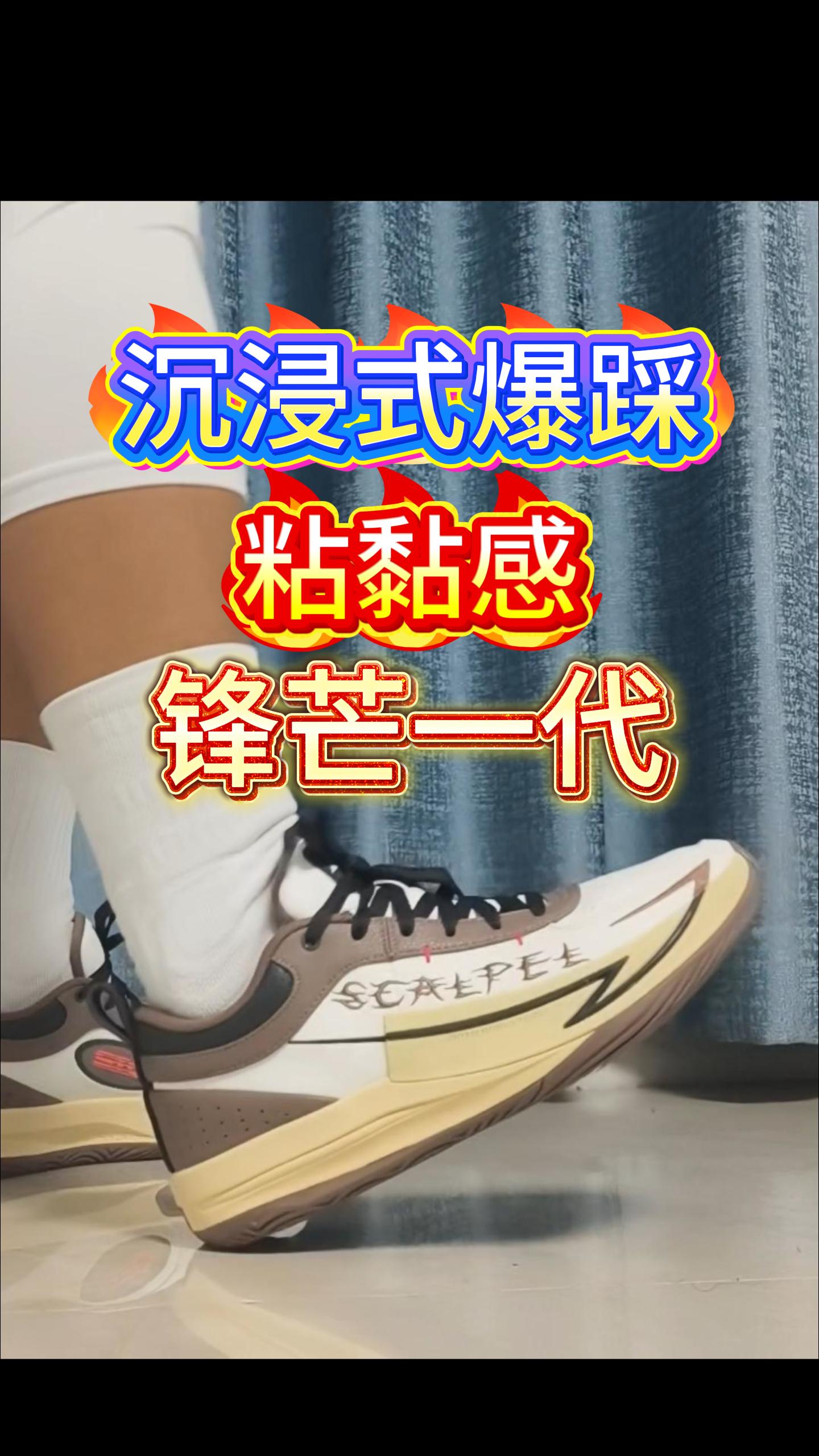 欧文平替！安踏锋芒一代上脚劲爆！！！