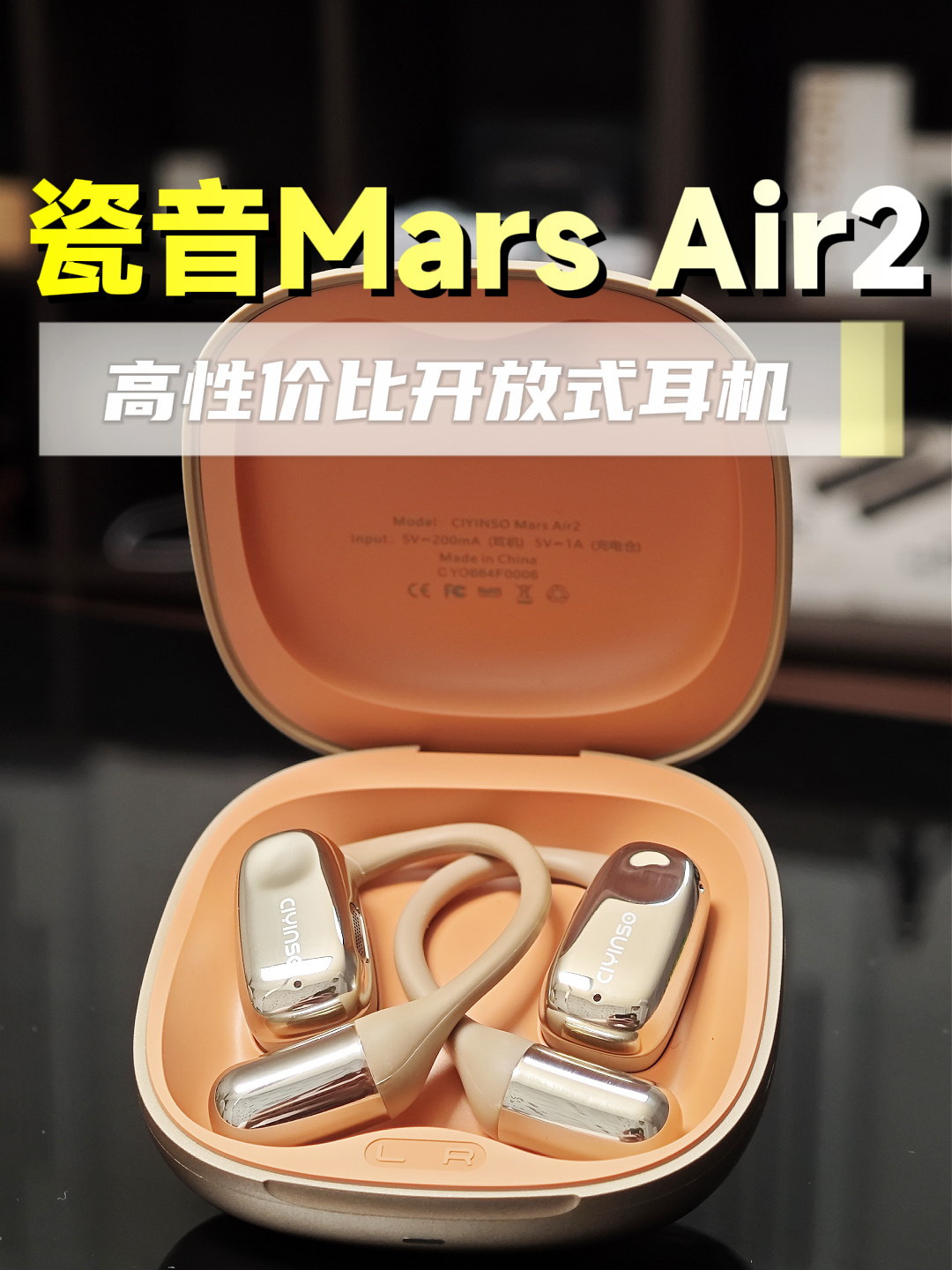 便宜、好听!非常纯粹的开放式耳机-瓷音Mars Air2