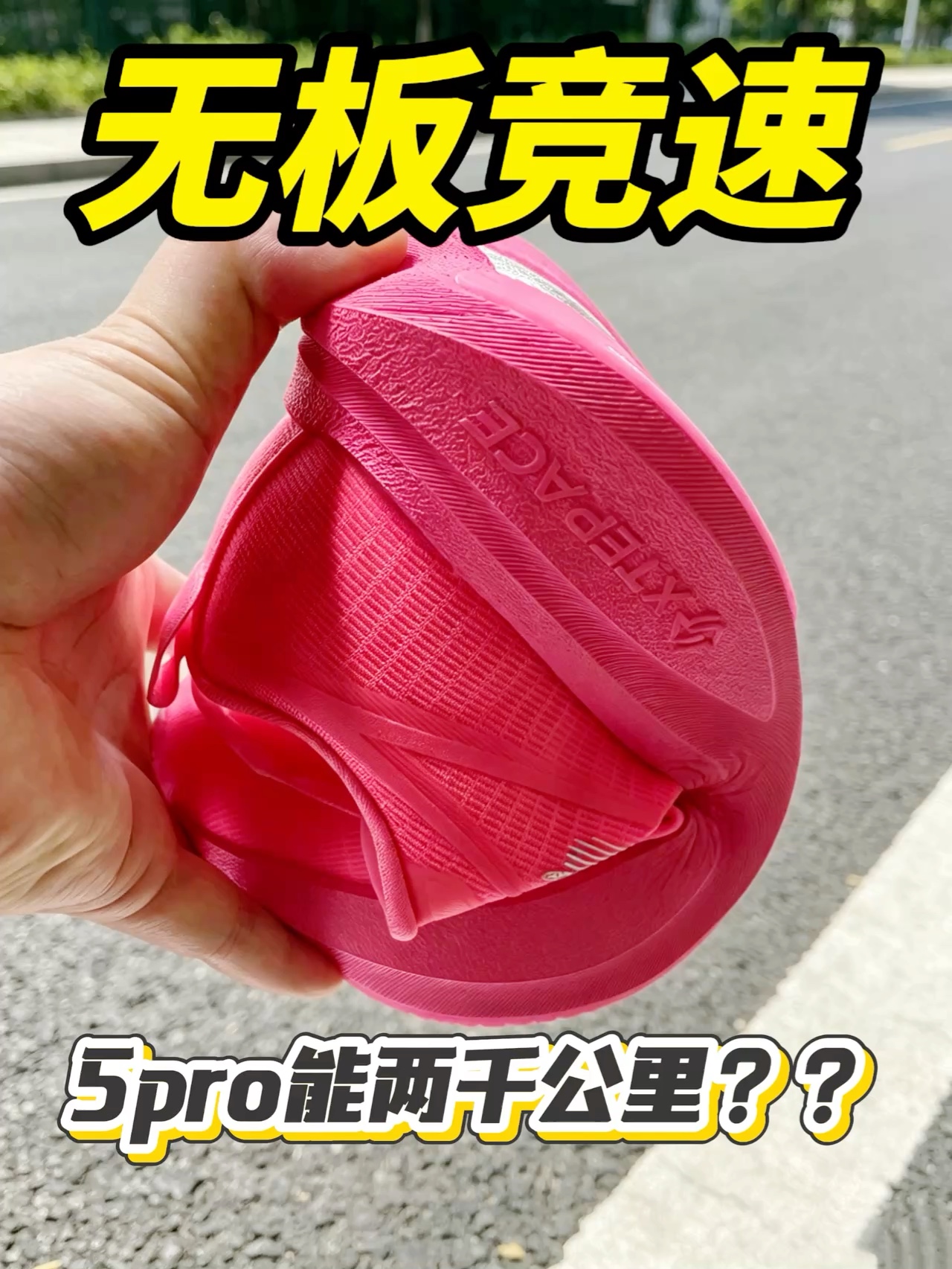 能跑两千公里❓