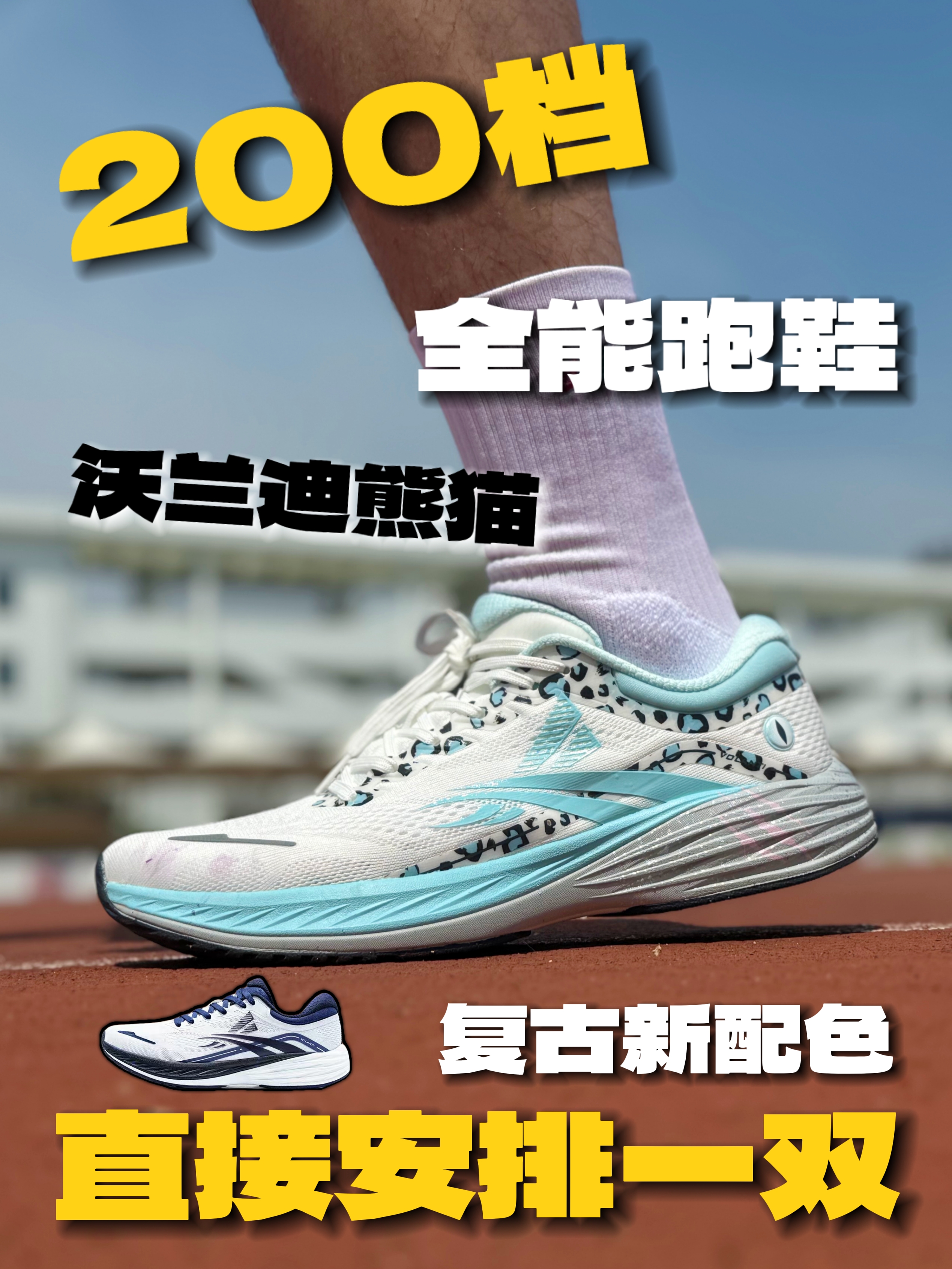 200档的全能跑鞋⁉️竟然还是豹纹鸳鸯‼️