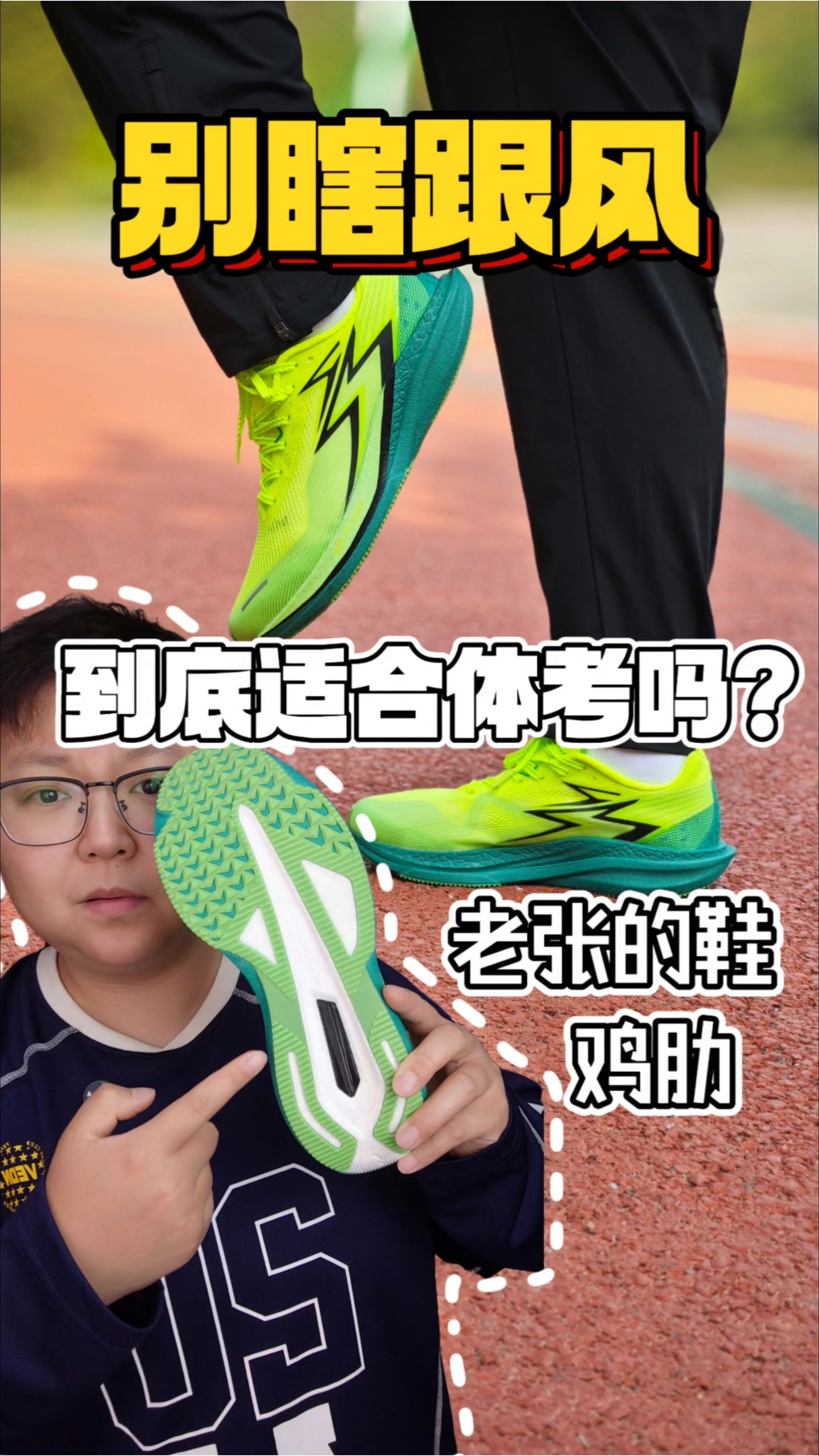 别瞎跟风❗体考党也得分人再选择⁉️