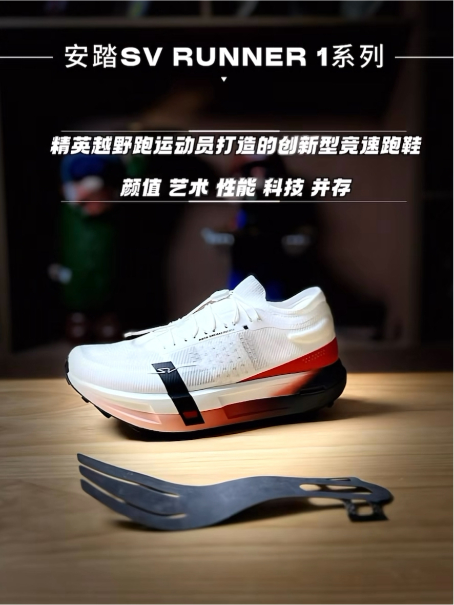 安踏SV RUNNER 1:晶格科技+超深齿底越野跑鞋