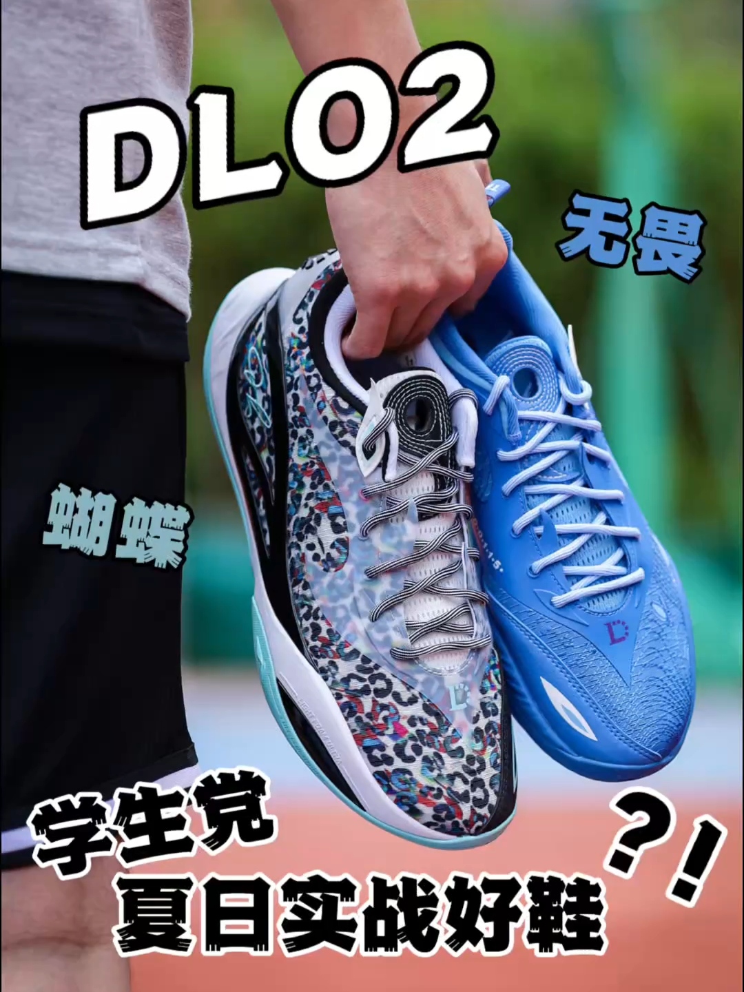 适合实战党的夏日实战鞋！DLO2，我可以给到夯！
