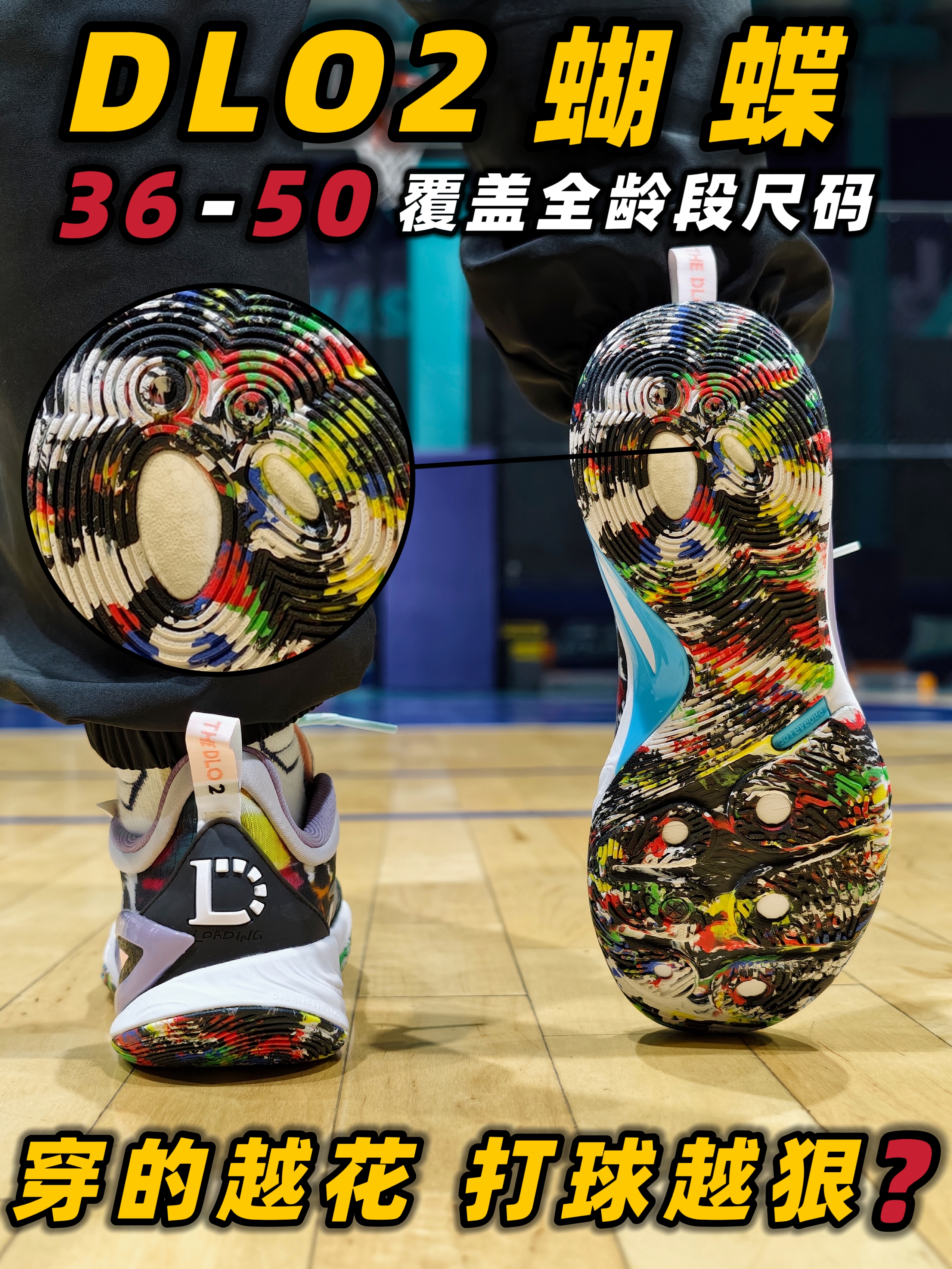 穿的越花 打球越狠⁉️『DLO2蝴蝶』高质价比签名球鞋测评