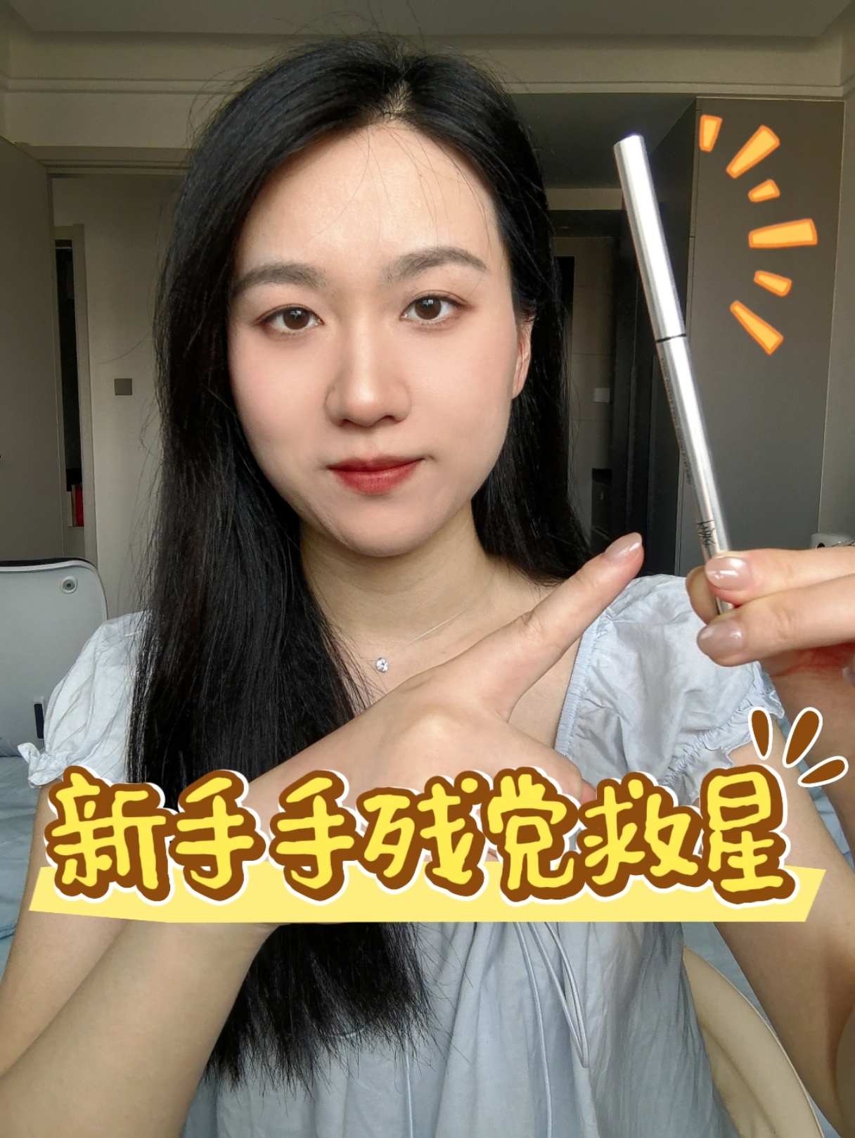 伪素颜密码💫新手手残党救星！