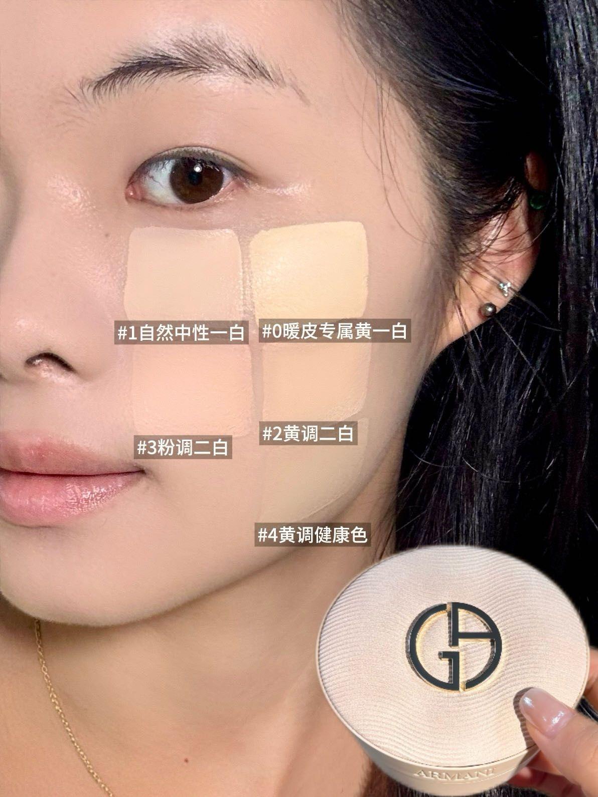 瑕疵油皮抄作业!阿玛尼气垫色号全解析