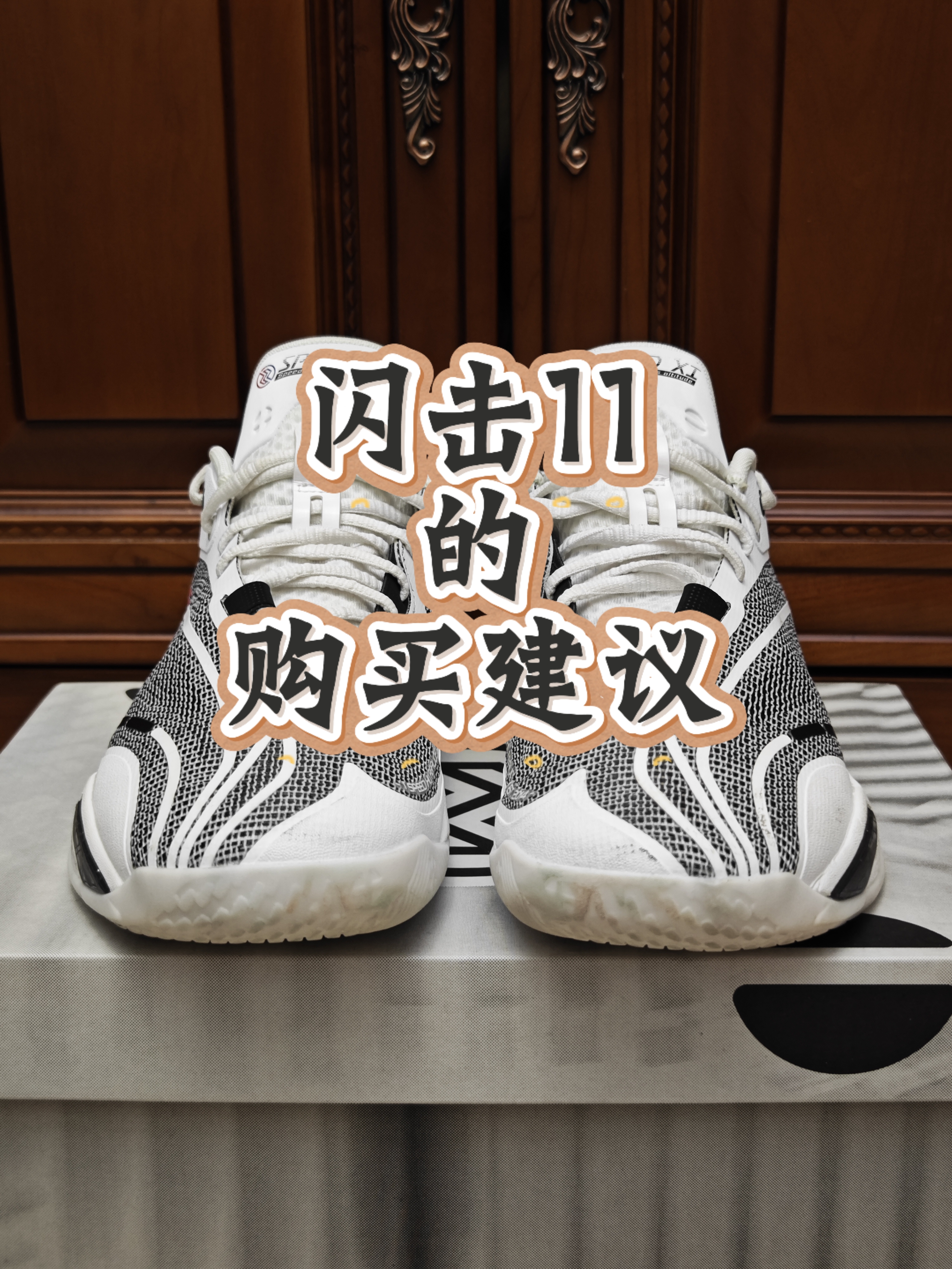 屏幕前的学生党如果要买闪击11，请先听听我的这些建议吧！